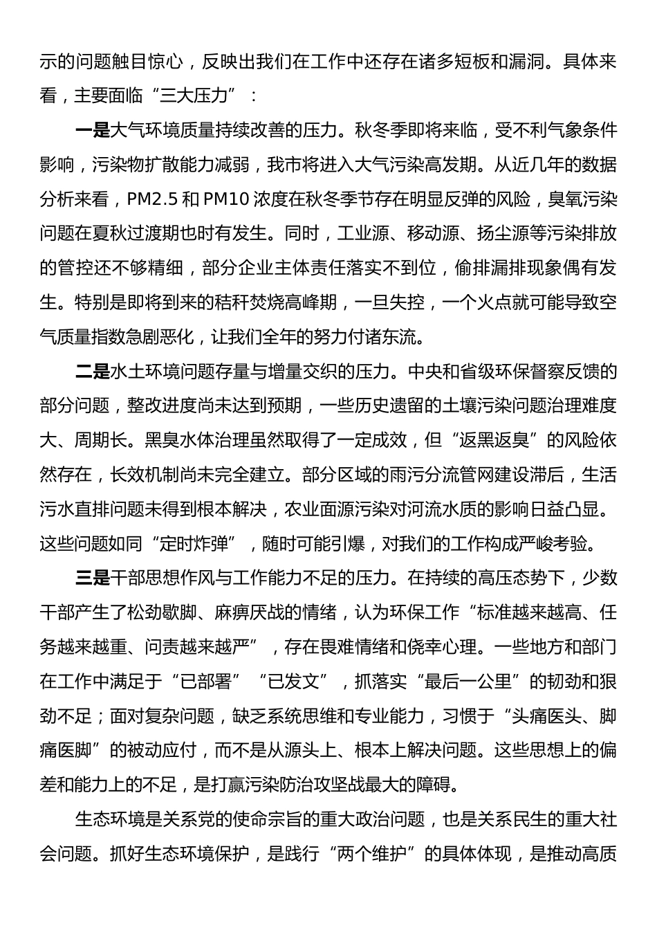 在2025年全市污染防治攻坚调度暨秋冬季秸秆禁烧动员部署会议上的讲话.docx_第2页