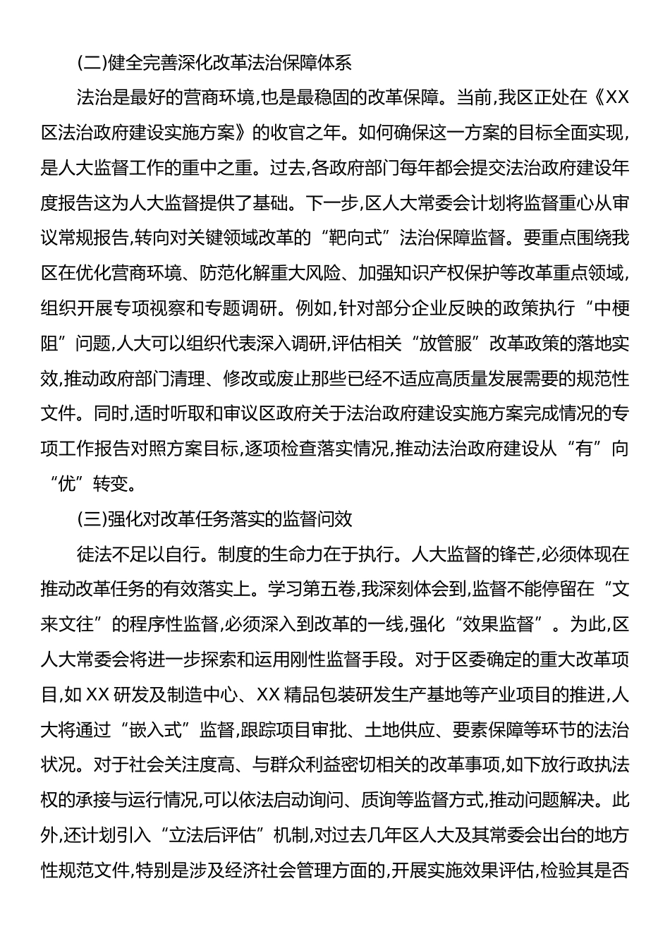 在XX区委理论学习中心组专题学习会上学习治国理政第五卷的发言材料.docx_第2页