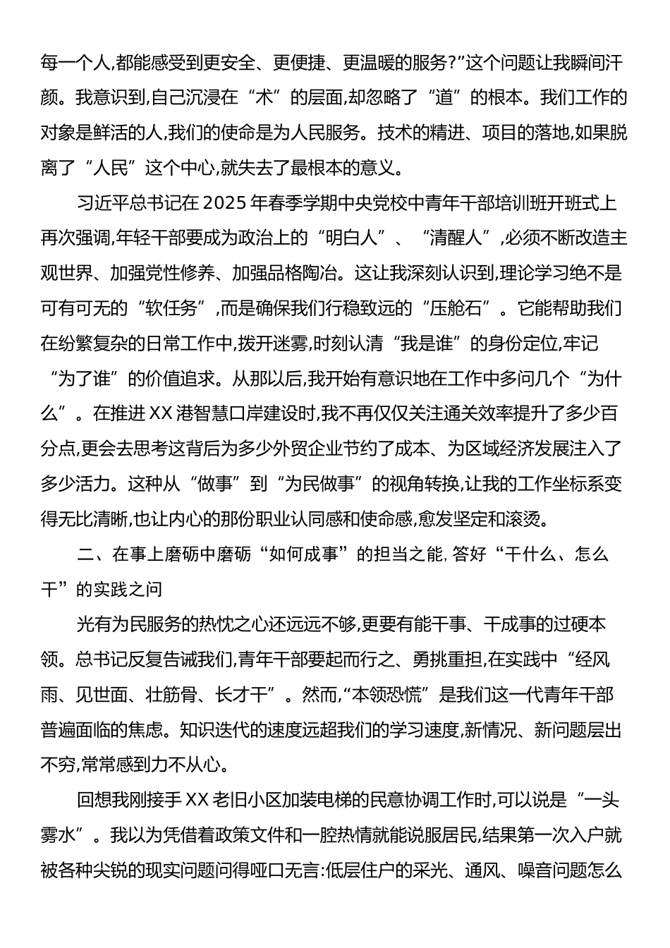 在XX系统青年理论学习小组联学联建活动上的研讨发言材料.docx_第2页