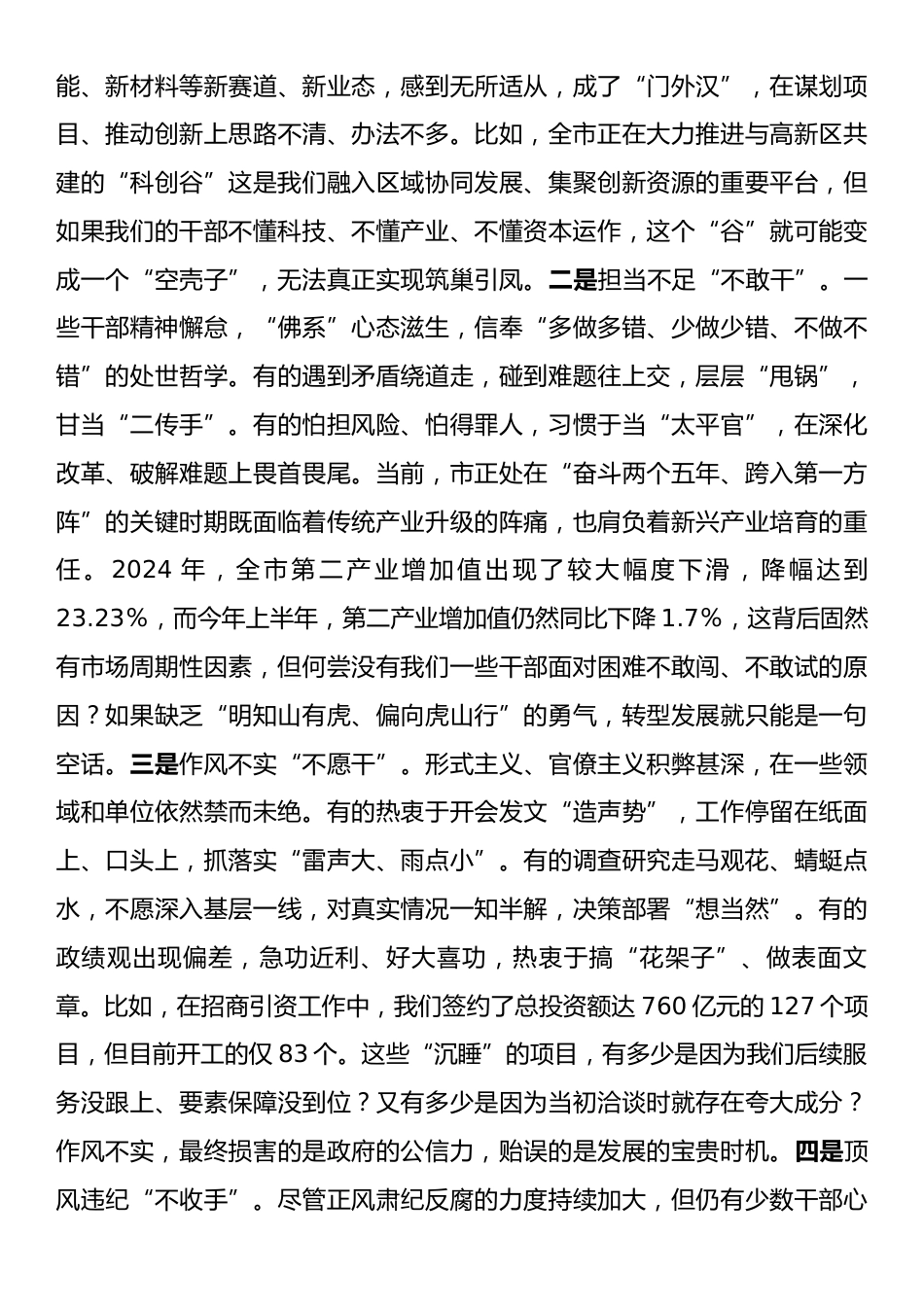 在全市干部作风大会上的讲话.docx_第2页