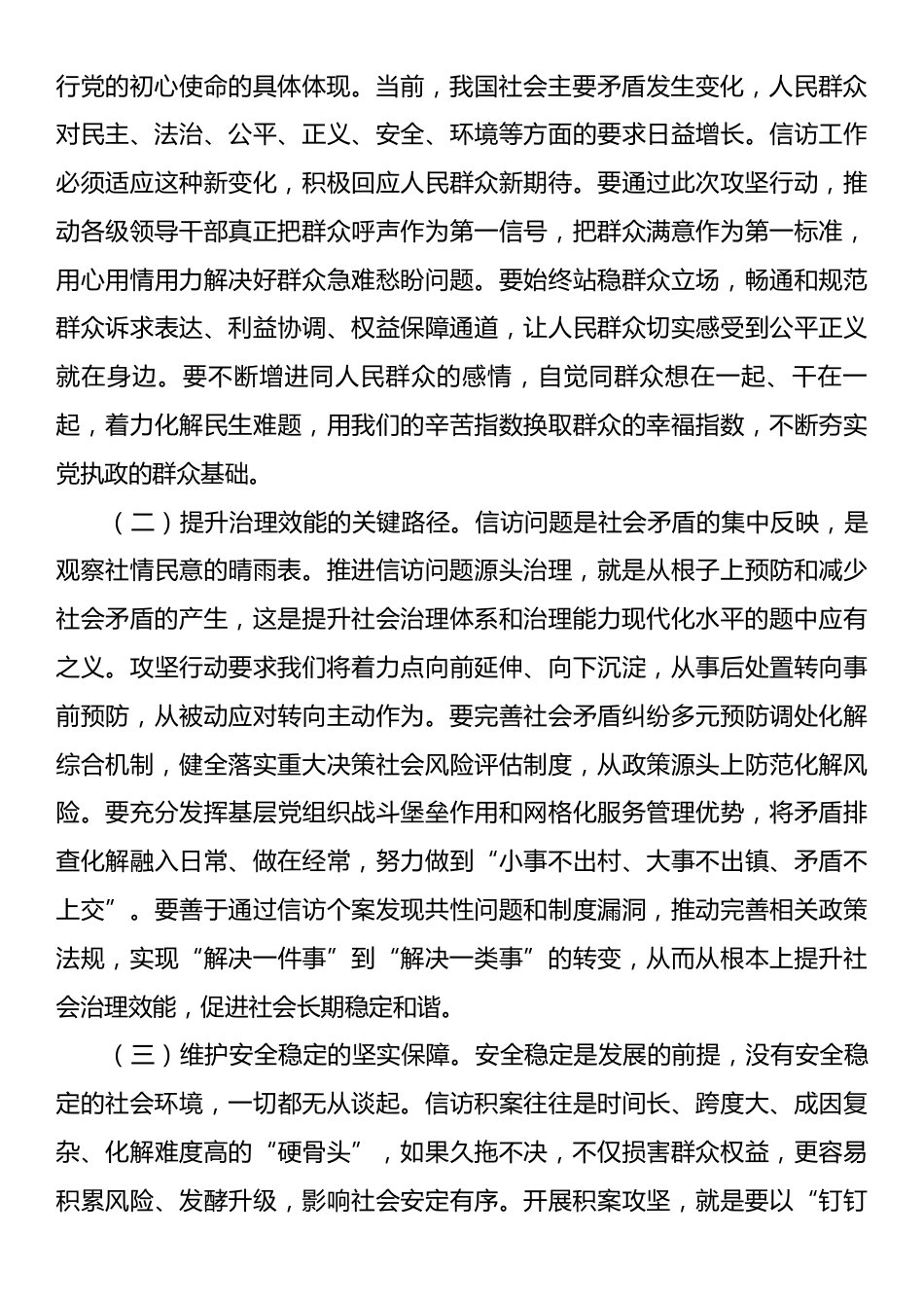 在全市深化信访问题源头治理化解信访积案攻坚行动推进会上的讲话.docx_第2页
