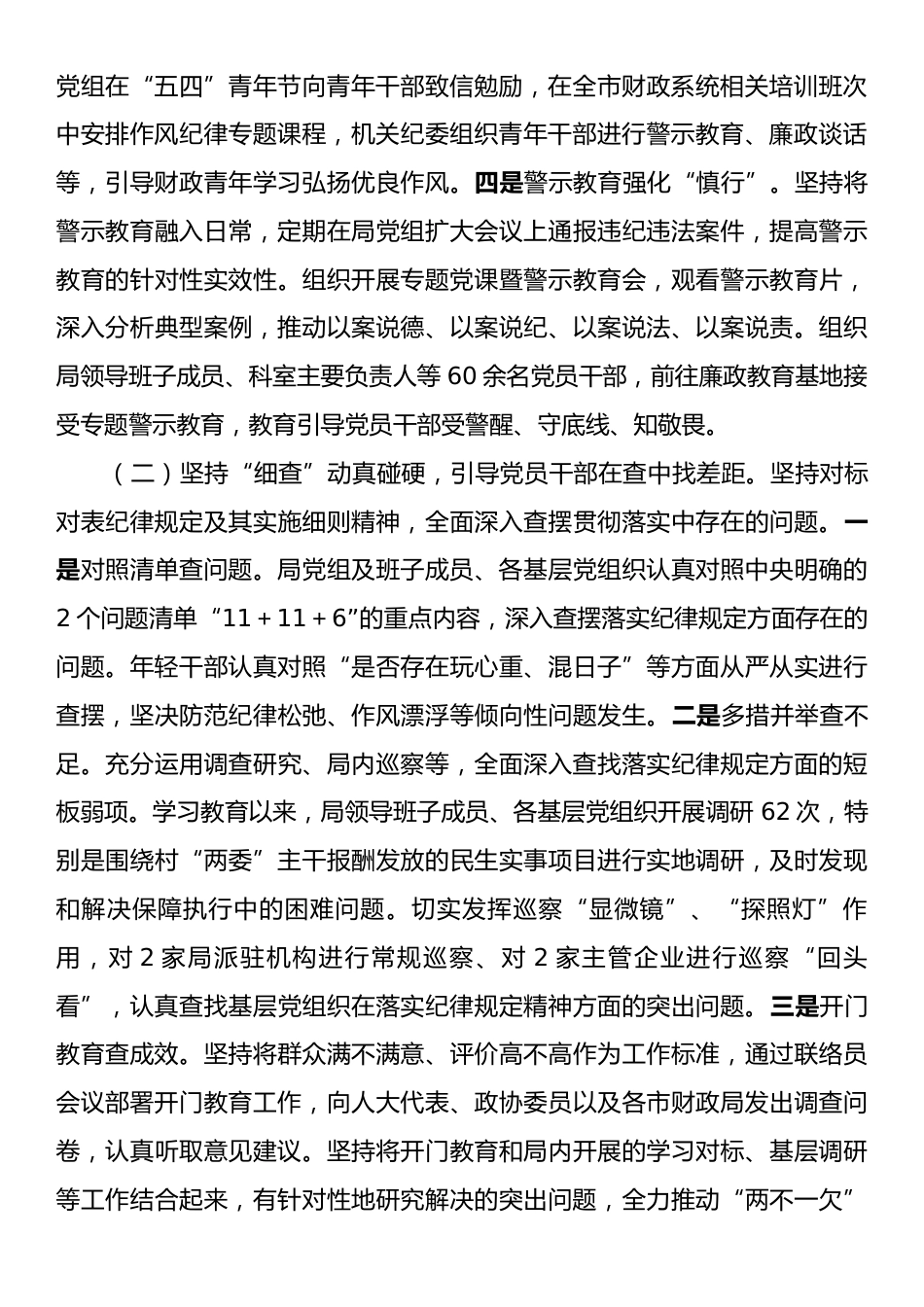 在市财政局党组作风建设总结评估专题会议上的讲话.docx_第2页