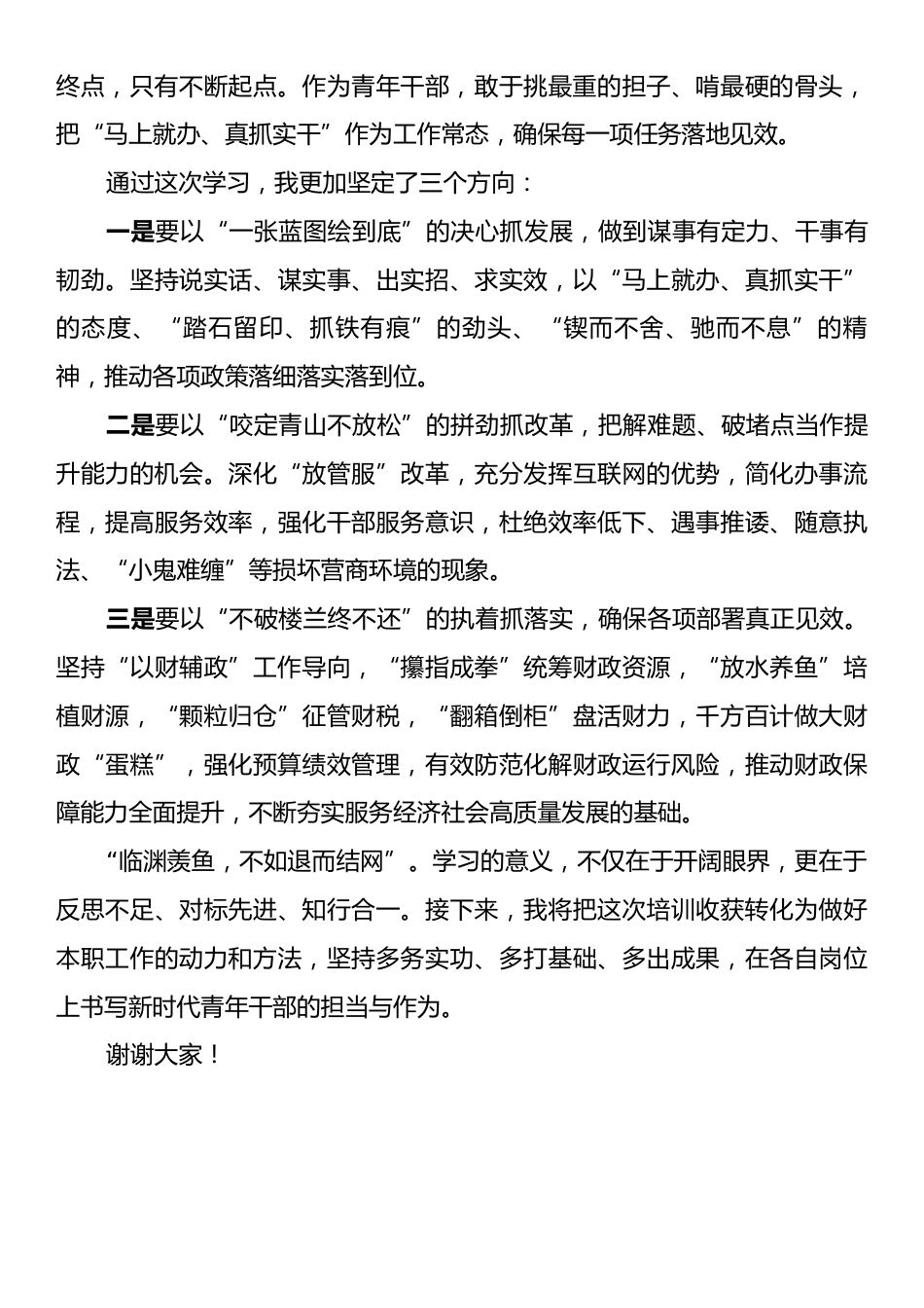 在中青班交流研讨会上的发言提纲：三个感受、三个抓.docx_第2页