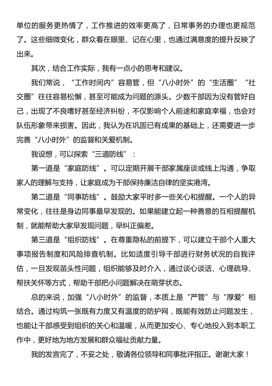在作风建设专题评估座谈会上的发言：三个感受、三道防线.docx_第2页