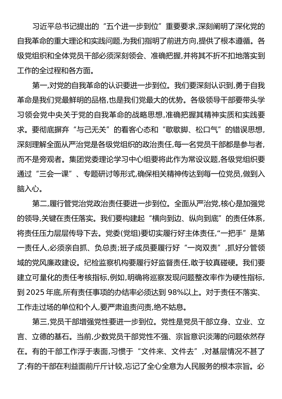XX集团在深化全面从严治党暨巡察工作推进会上的讲话.docx_第2页