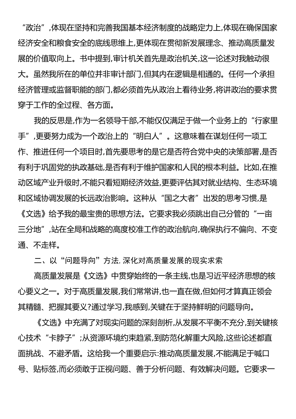 单位领导关于《习近平经济文选》研讨发言材料.docx_第2页