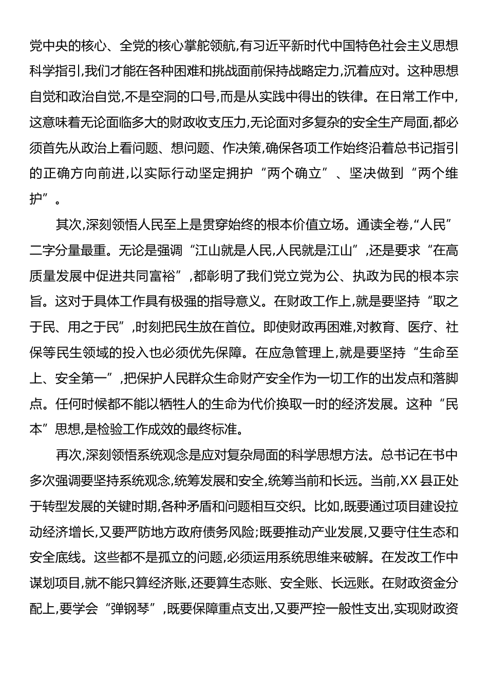 常务副县长在XX县委理论学习中心组上关于治国理政第五卷的研讨发言.docx_第2页