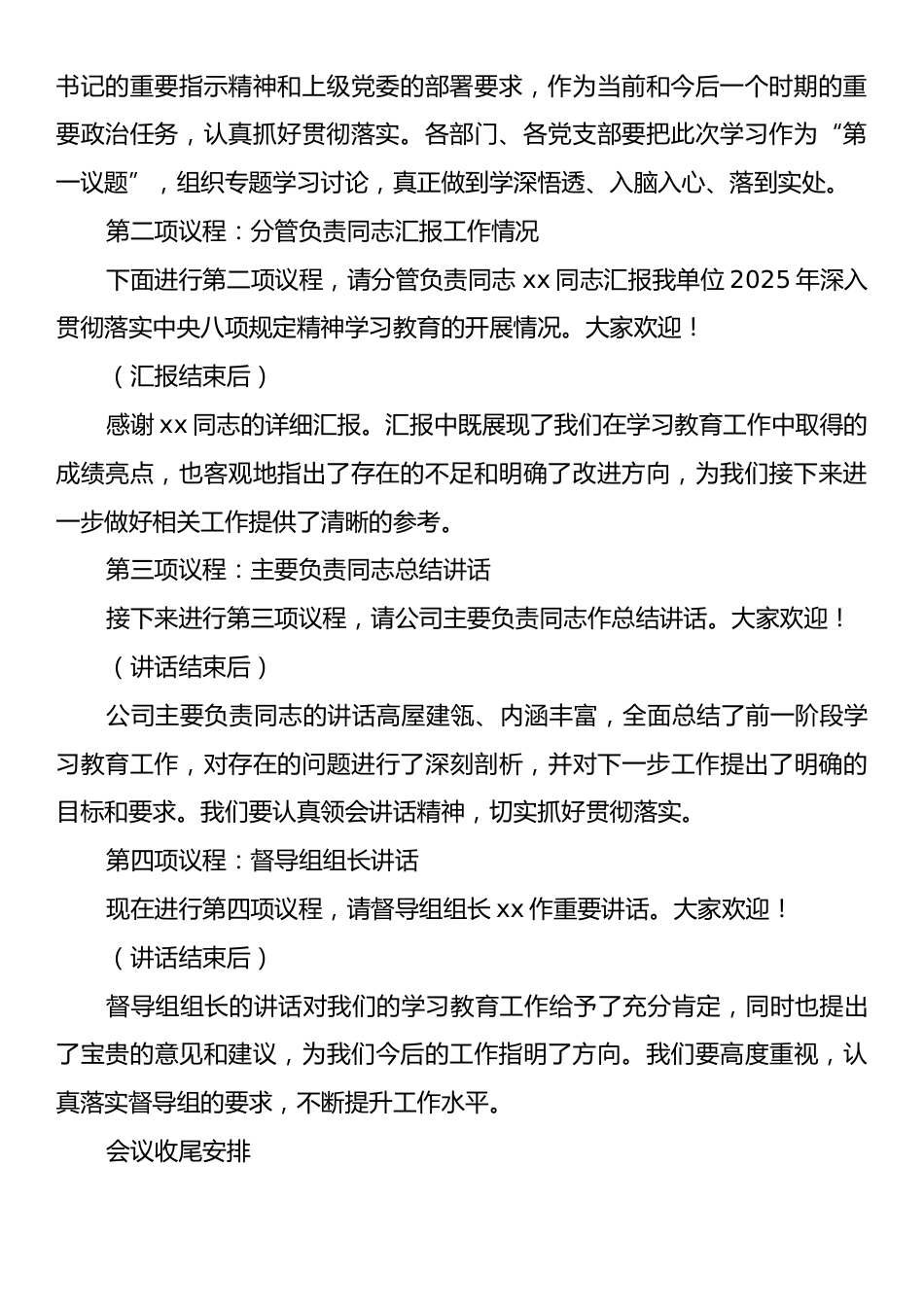国企2025年作风建设总结大会主持词.docx_第2页