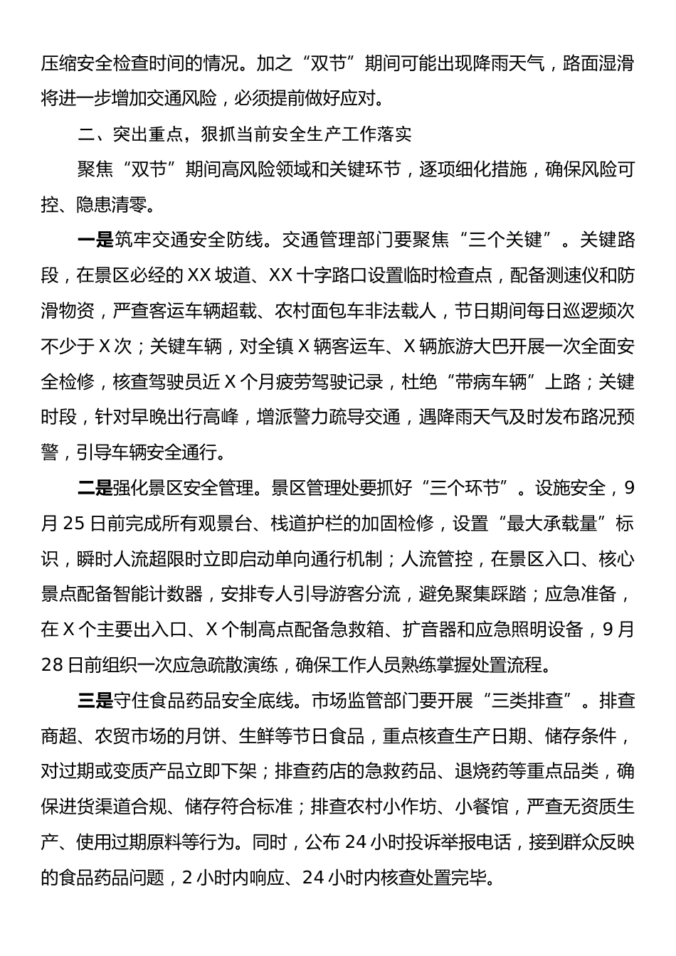 在2025年国庆中秋节前后安全生产工作部署会上的讲话.docx_第2页