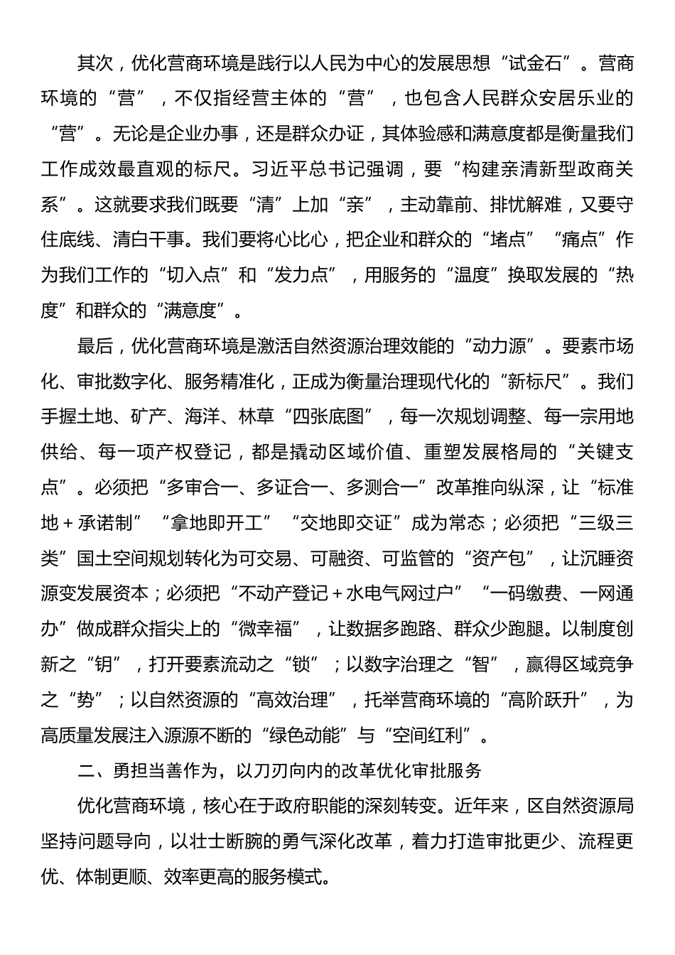 在2025年区委理论学习中心组营商环境专题研讨会上的发言.docx_第2页