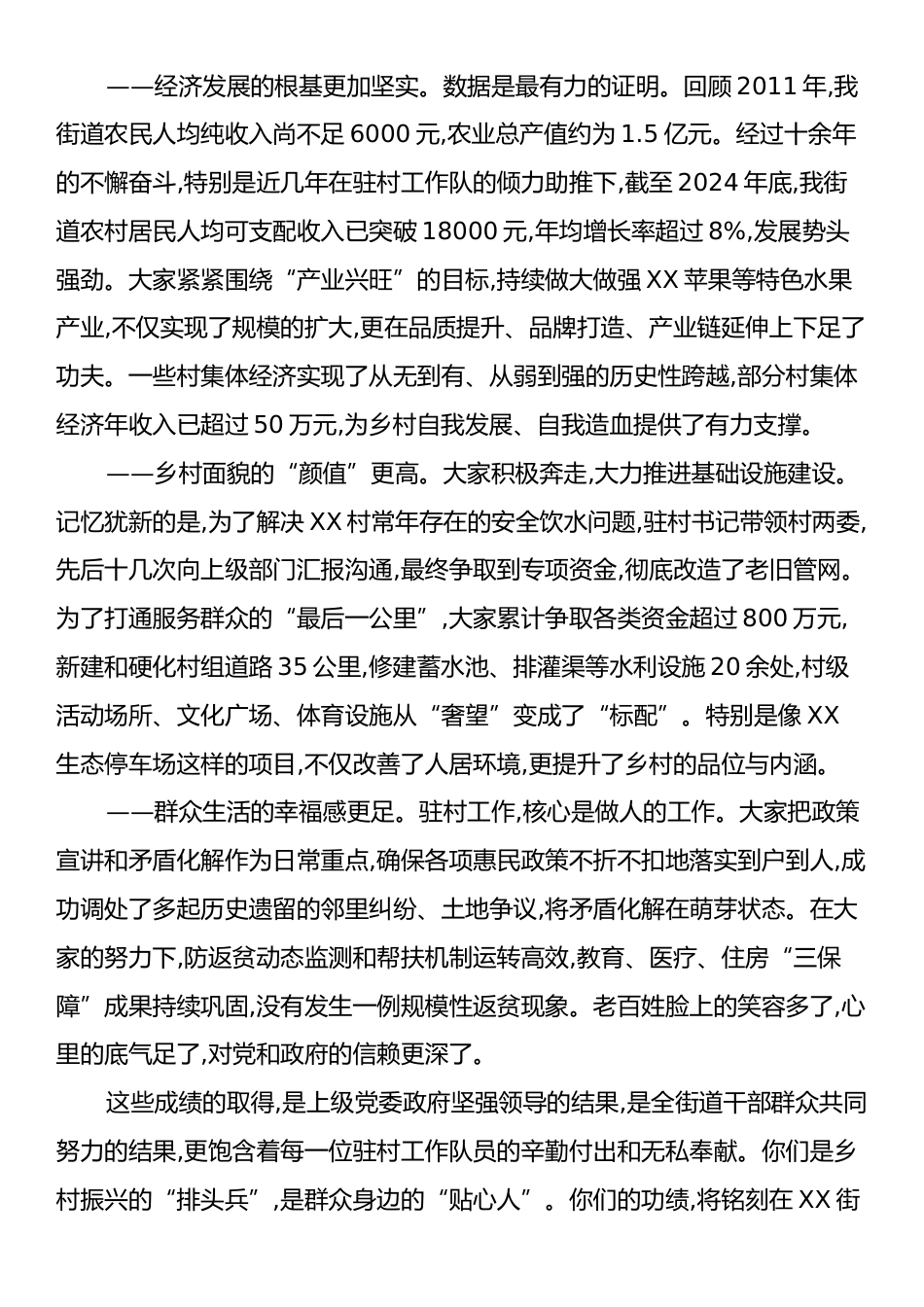 在XX街道新老驻村工作队座谈交流会上的讲话.docx_第2页