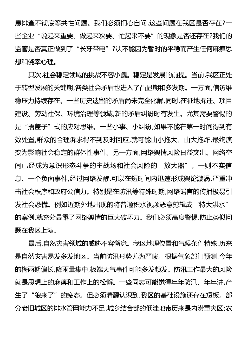 在XX区安全稳定工作调度会上的讲话.docx_第2页