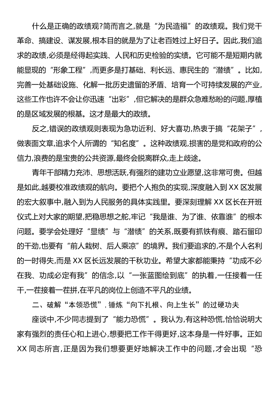 在XX区青年干部培训班座谈会上的讲话.docx_第2页