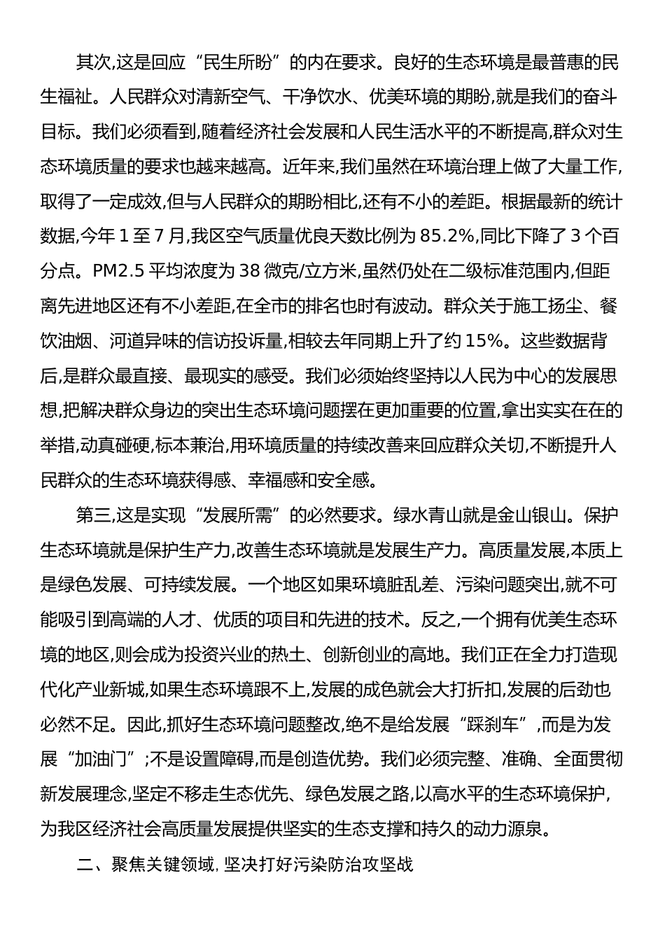在XX区突出生态环境问题大整改工作会上的讲话.docx_第2页