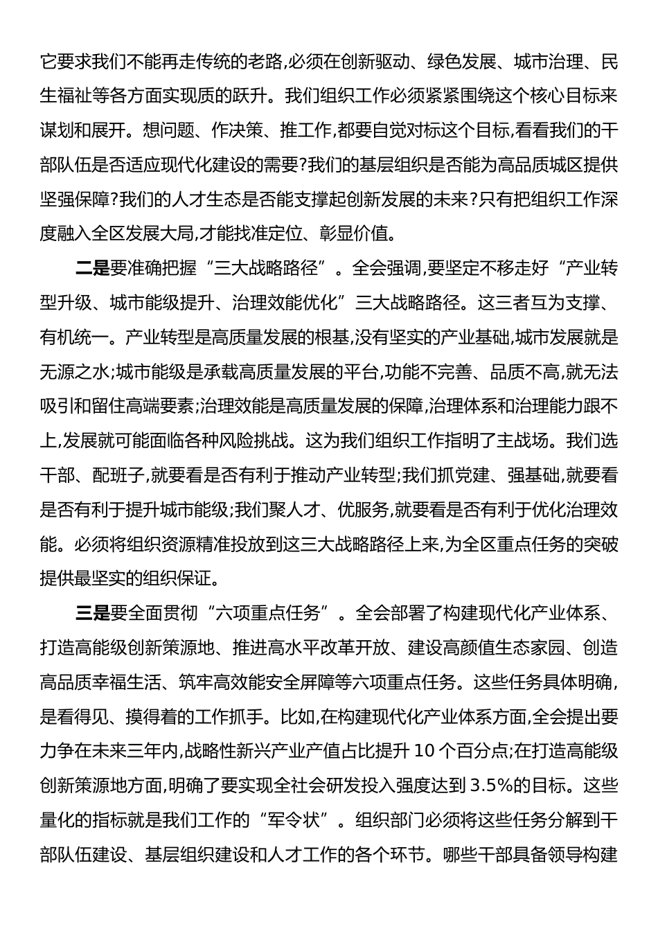 在XX区委组织部专题会议上的讲话.docx_第2页
