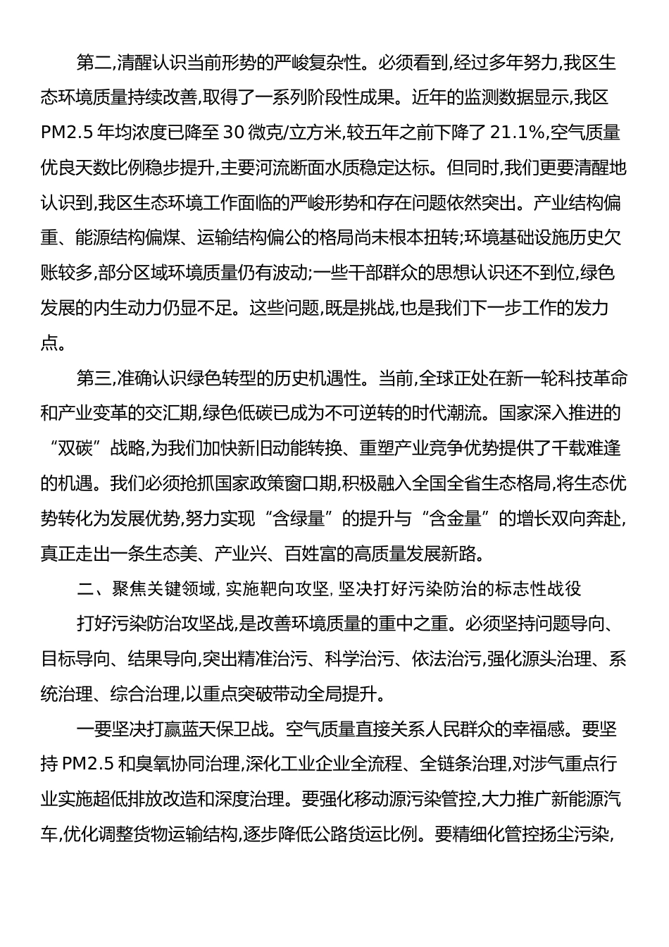 在XX示范区加强生态环境保护工作会议上的讲话.docx_第2页