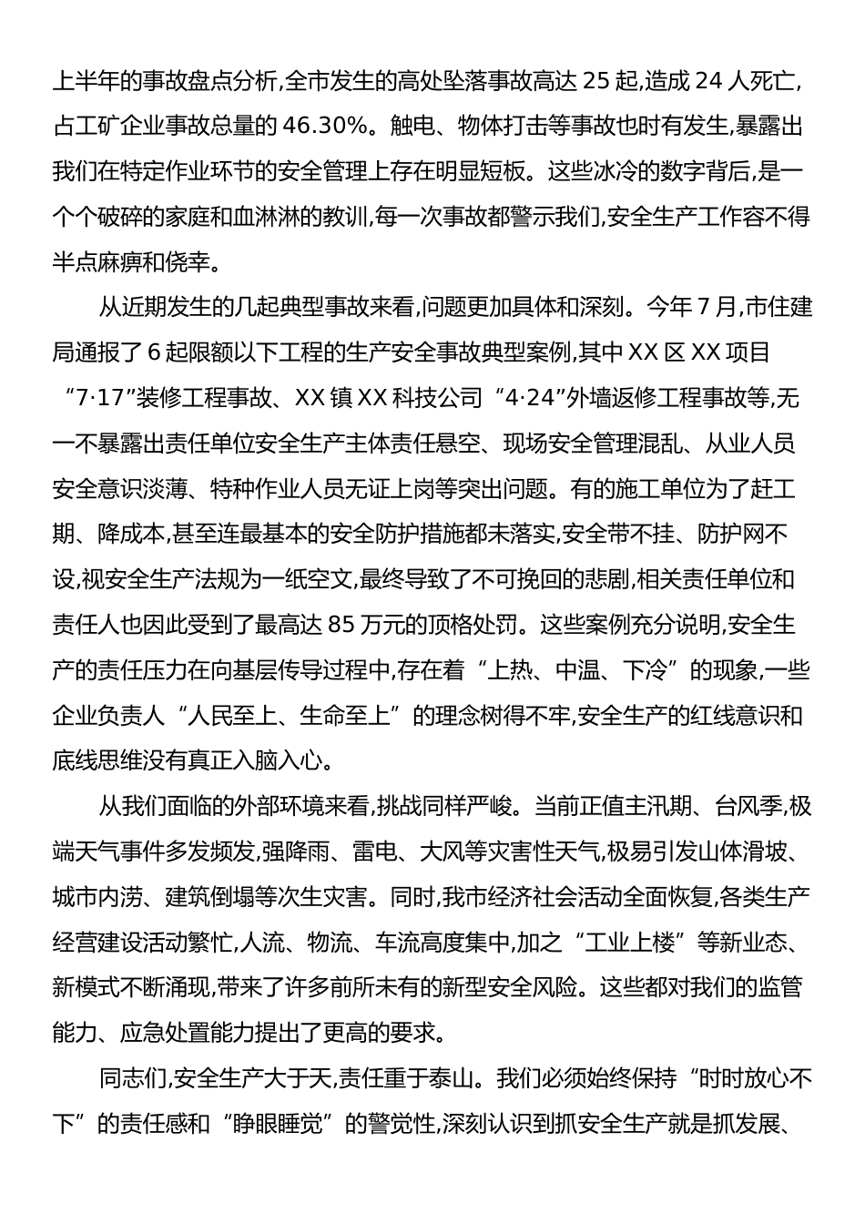 在XX市安全防范工作视频会议上的讲话.docx_第2页