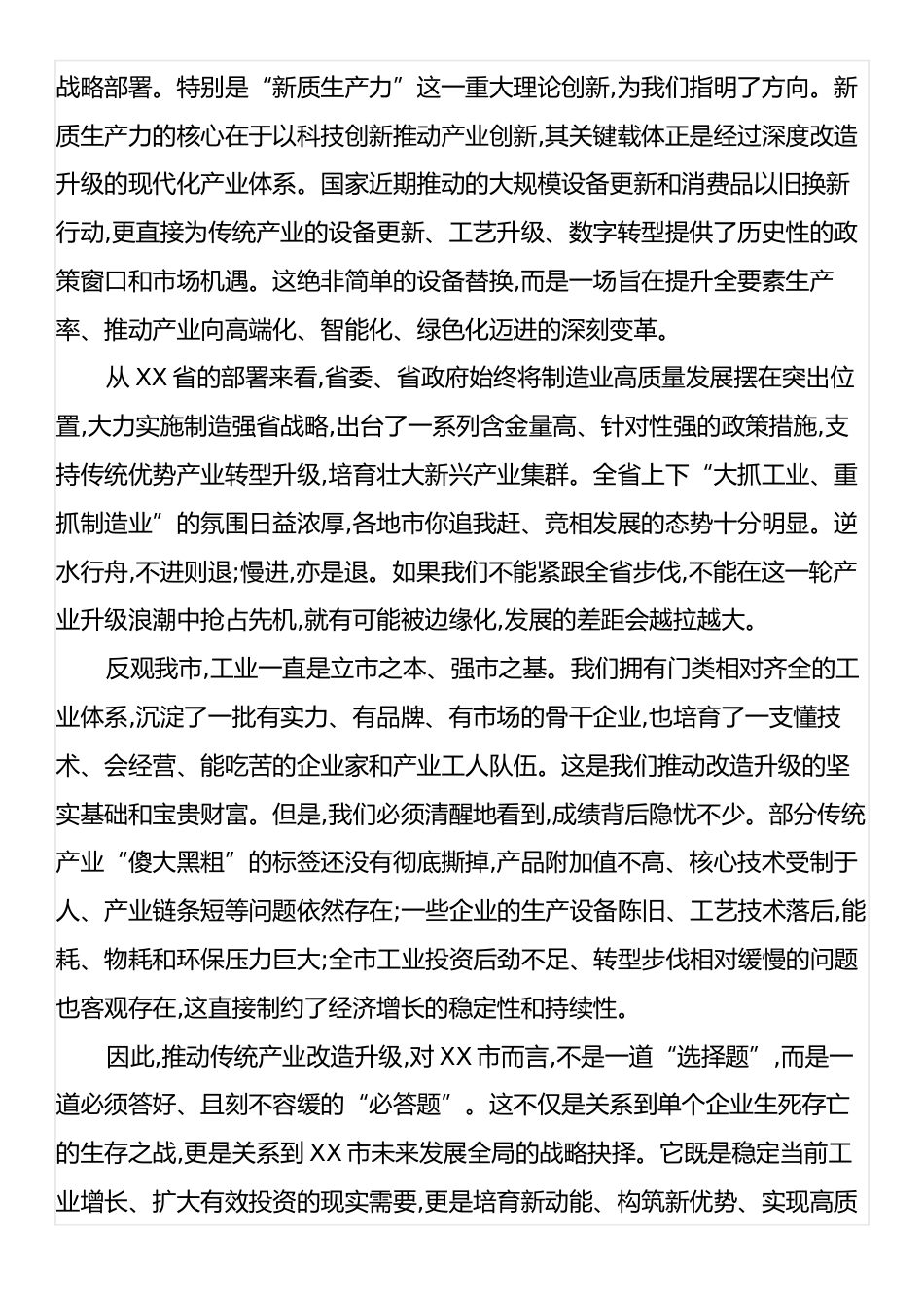 在XX市传统产业改造升级推进会上的讲话.docx_第2页