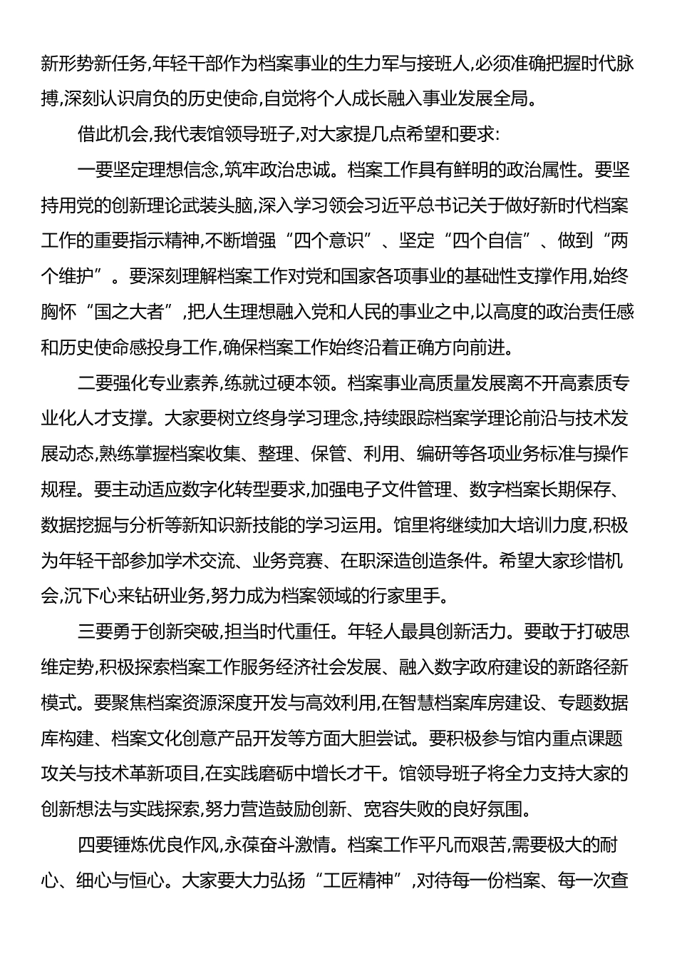 在XX市档案馆年轻干部座谈会上的讲话.docx_第2页