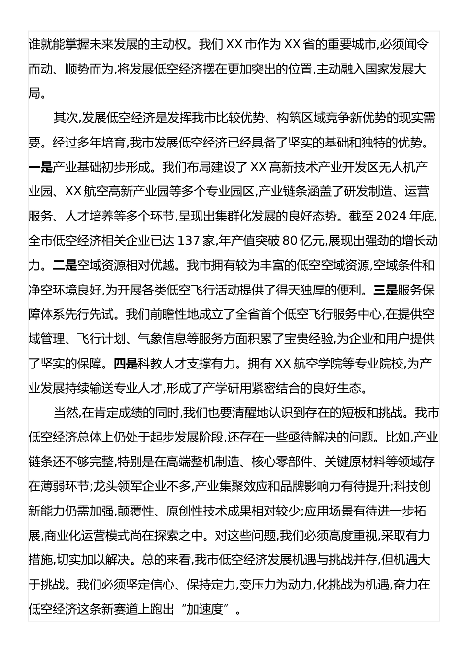 在XX市低空经济高质量发展推进会议上的讲话.docx_第2页