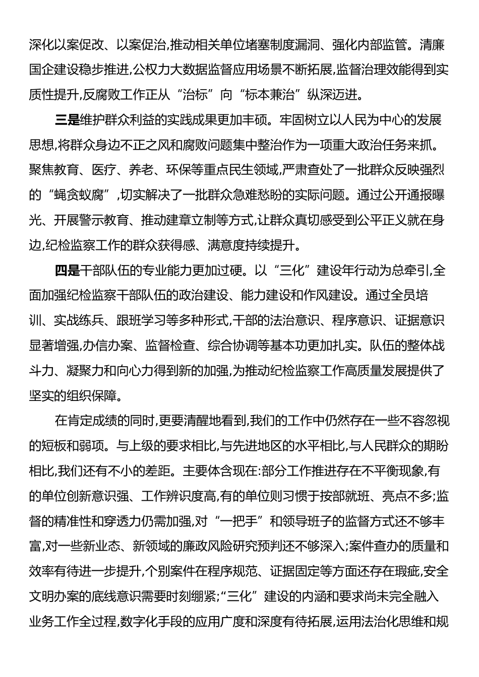 在XX市纪检监察系统重点工作推进会上的讲话.docx_第2页