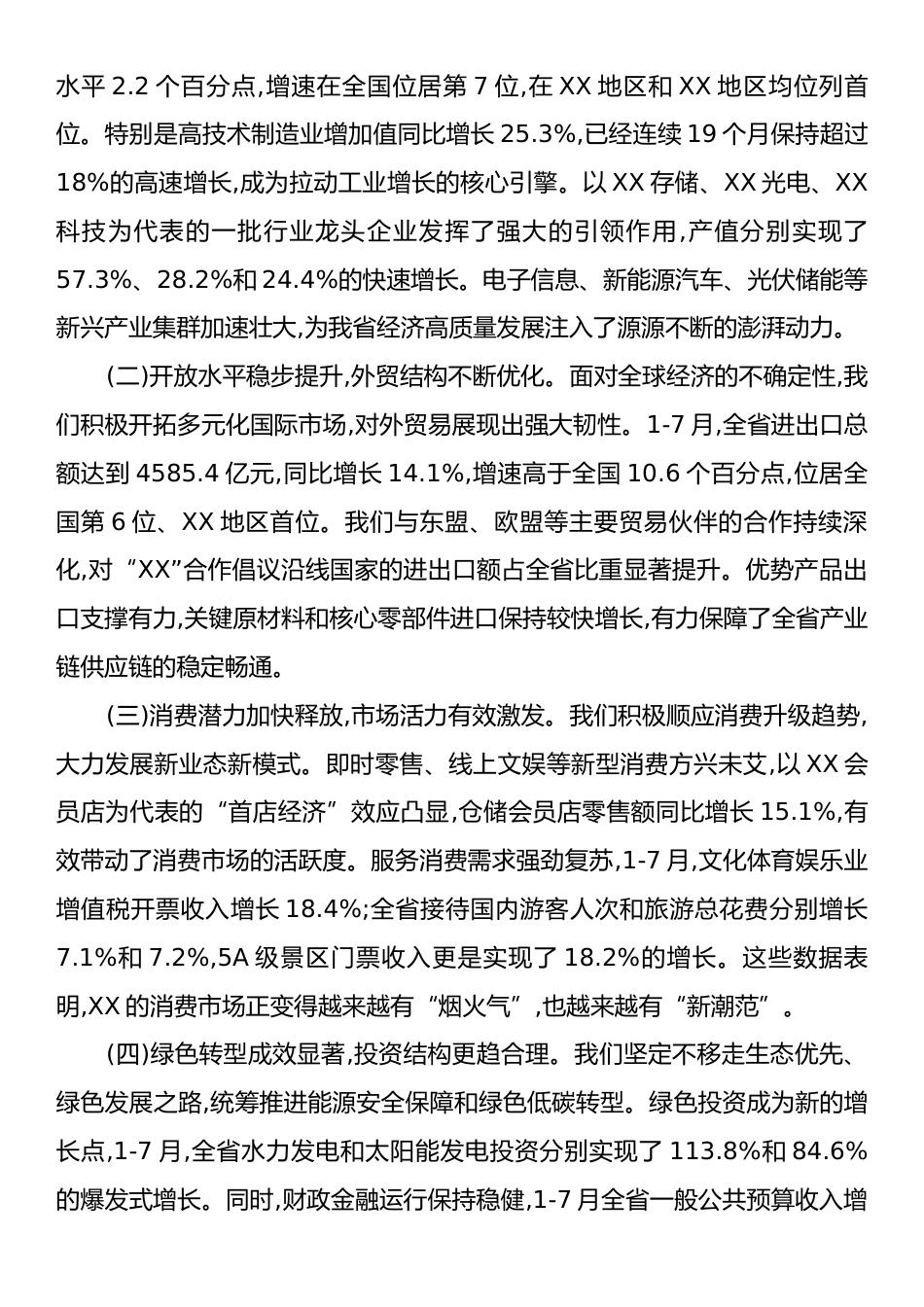 在全省异地商会工作会议上的讲话.docx_第2页