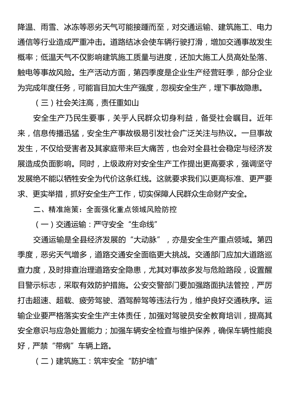在全县2025年第四季度安全生产工作会议上的讲话.docx_第2页
