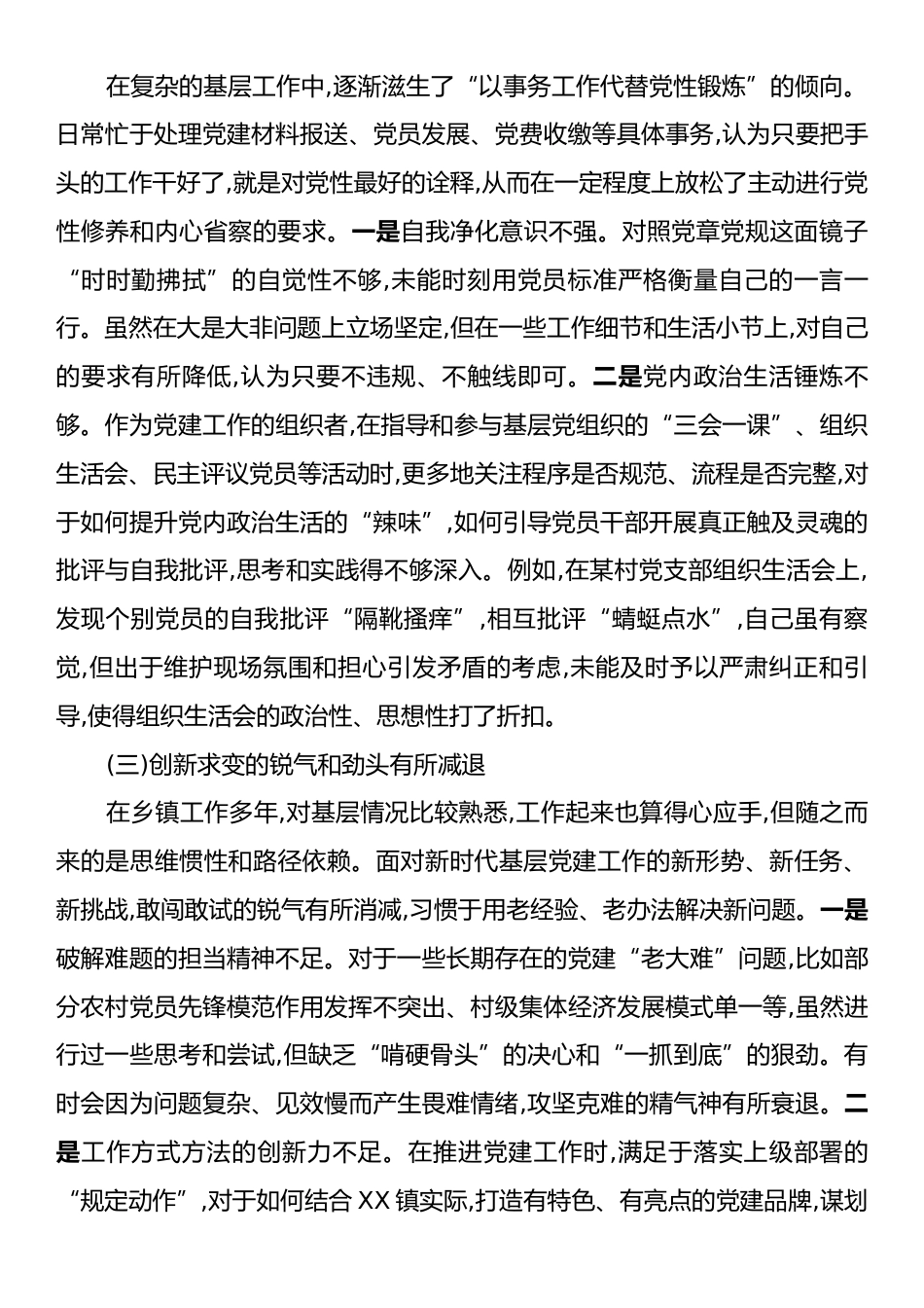 2025年度中青年干部培训班个人党性分析报告.docx_第2页
