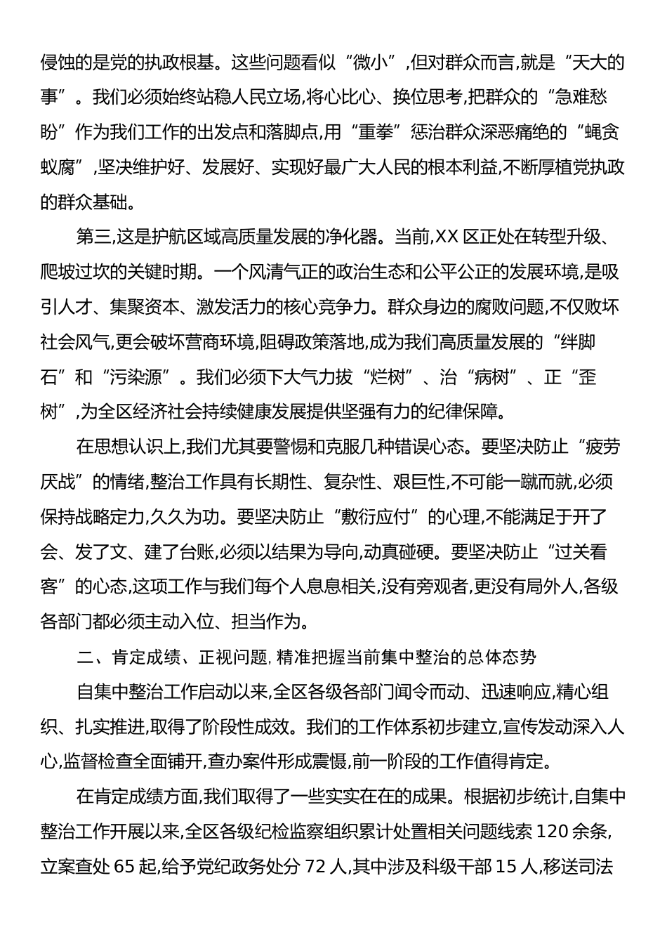 在X区群众身边不正之风和腐败问题集中整治工作调度会上的讲话.docx_第2页