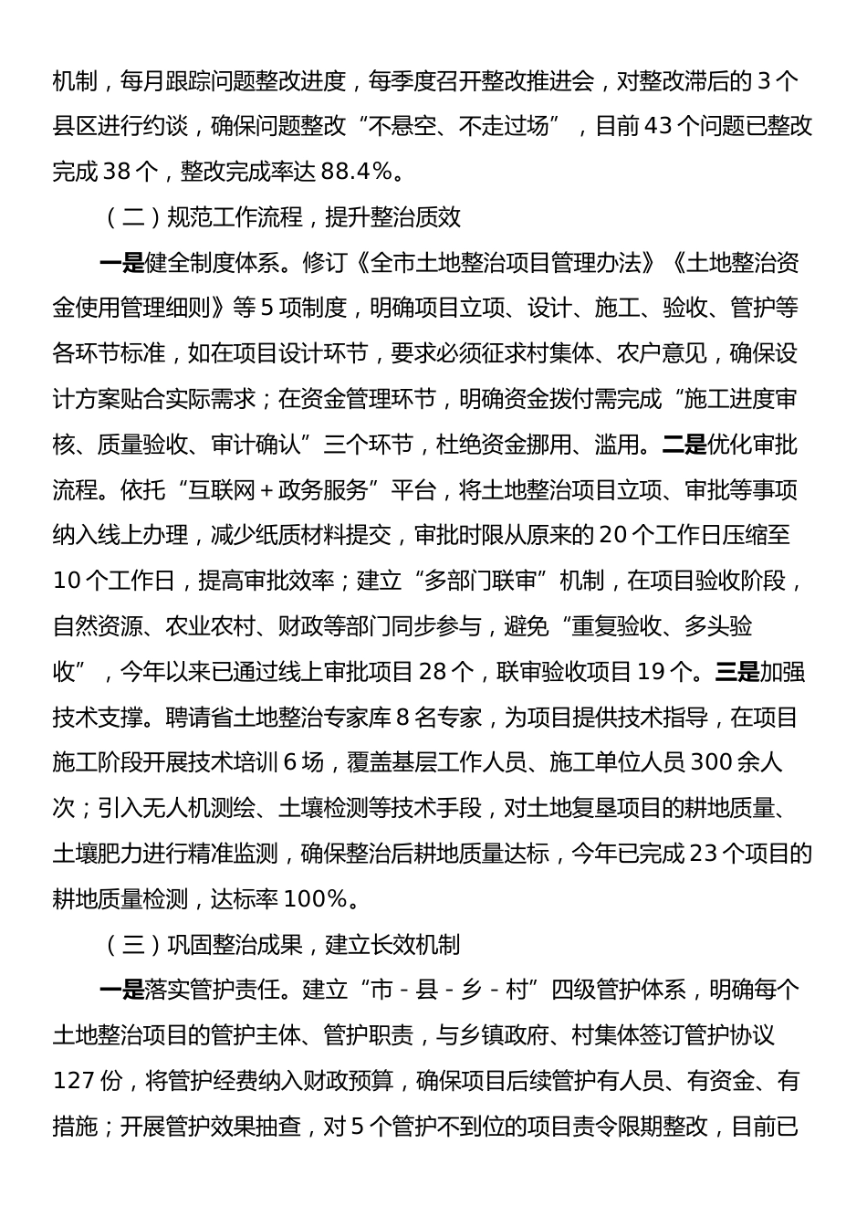 2025年全市深化土地整治领域专项整治工作推进会上的汇报发言.docx_第2页