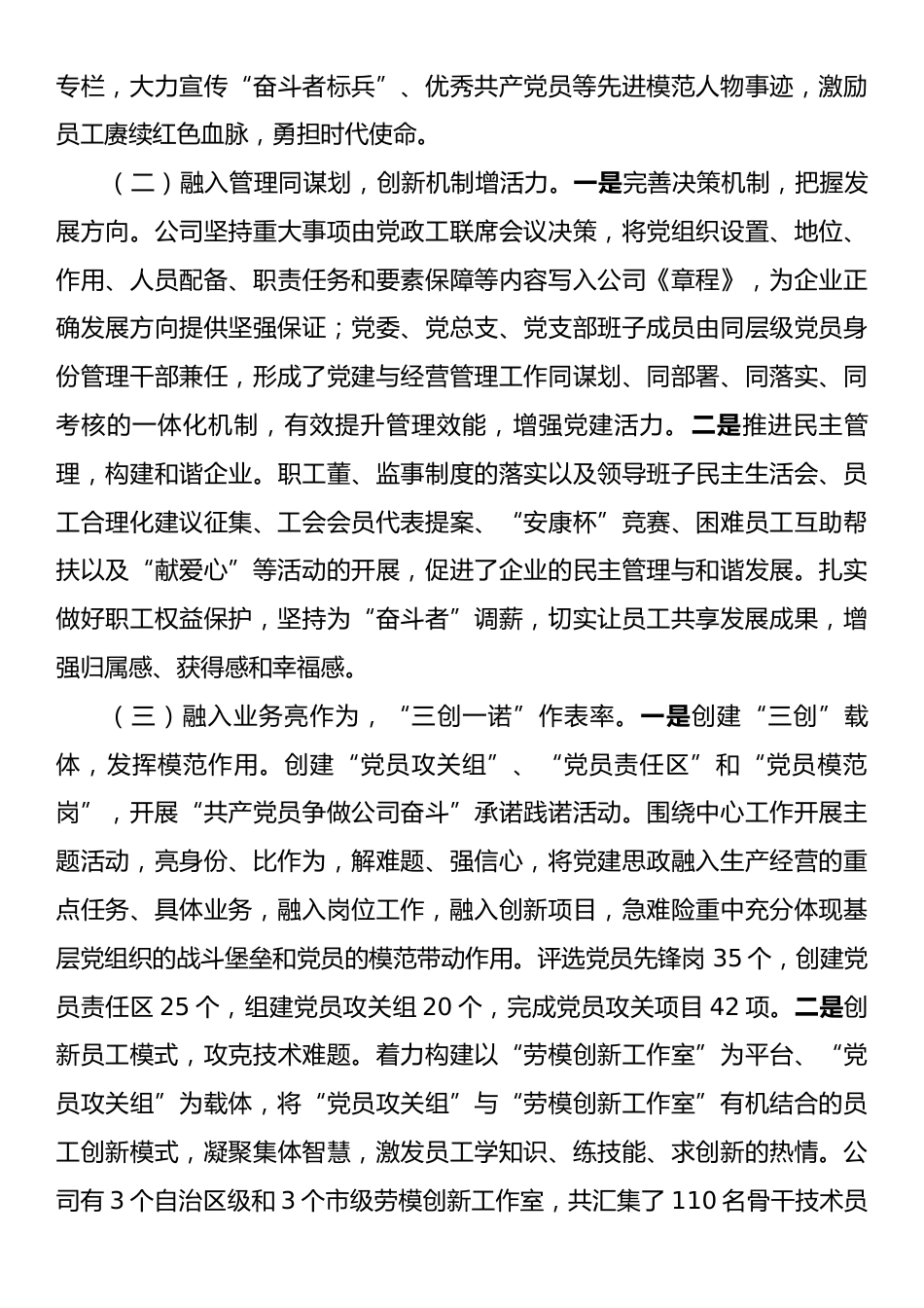 国有企业党委2025年前三季度意识形态工作总结.docx_第2页