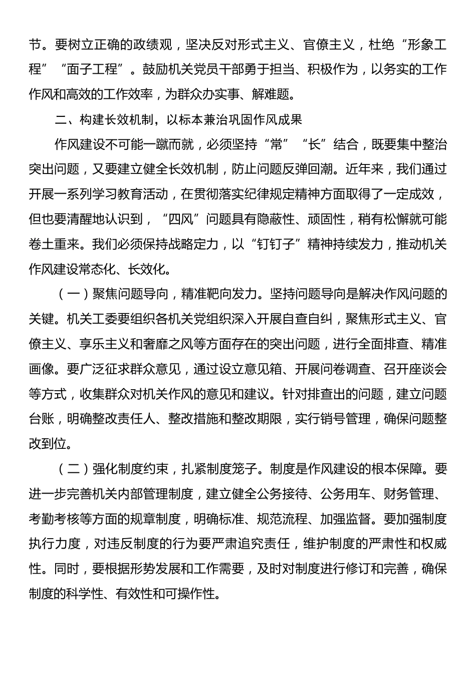 机关工委书记在2025年作风建设总结大会上的讲话.docx_第2页