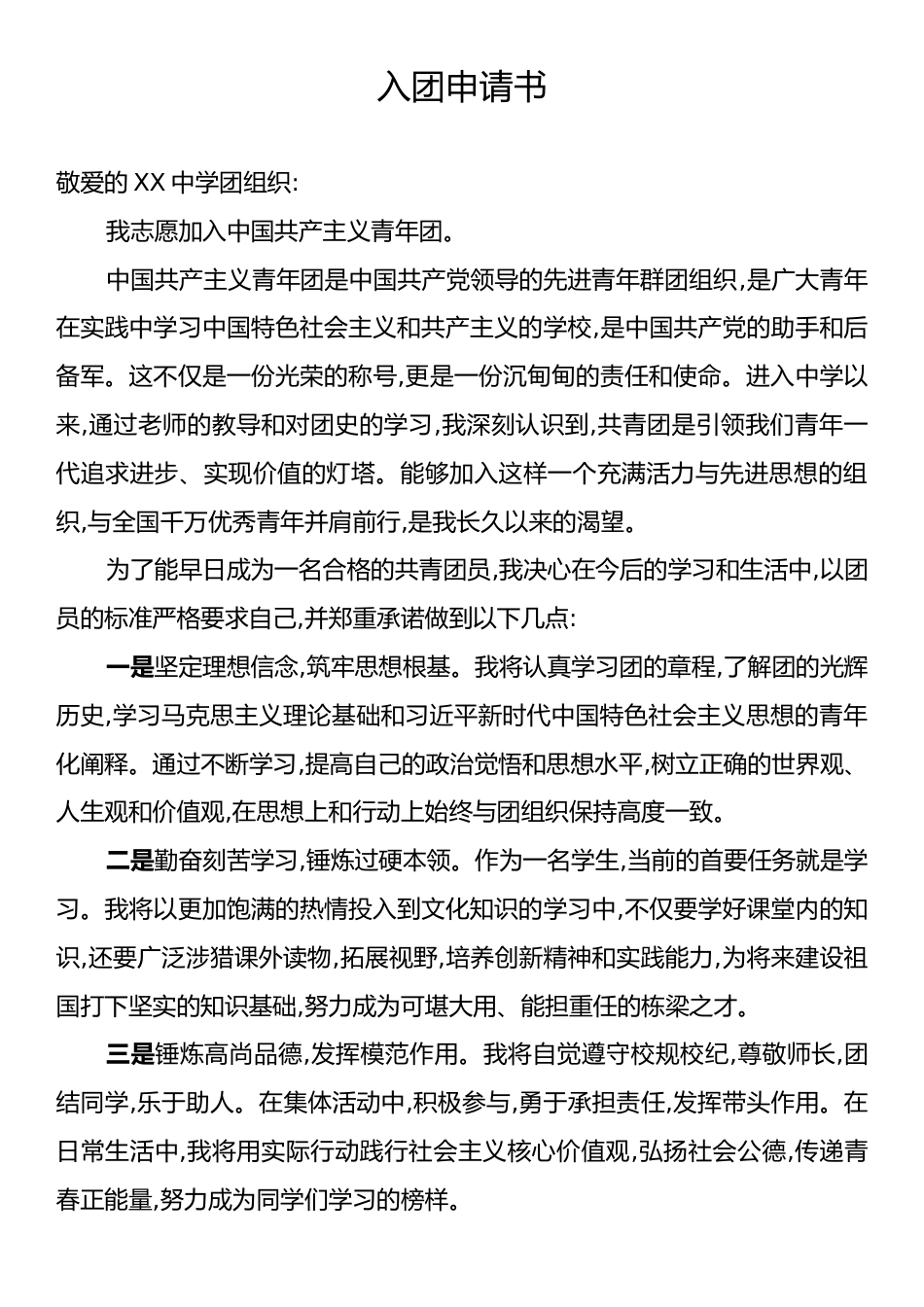 入团申请书.docx_第1页
