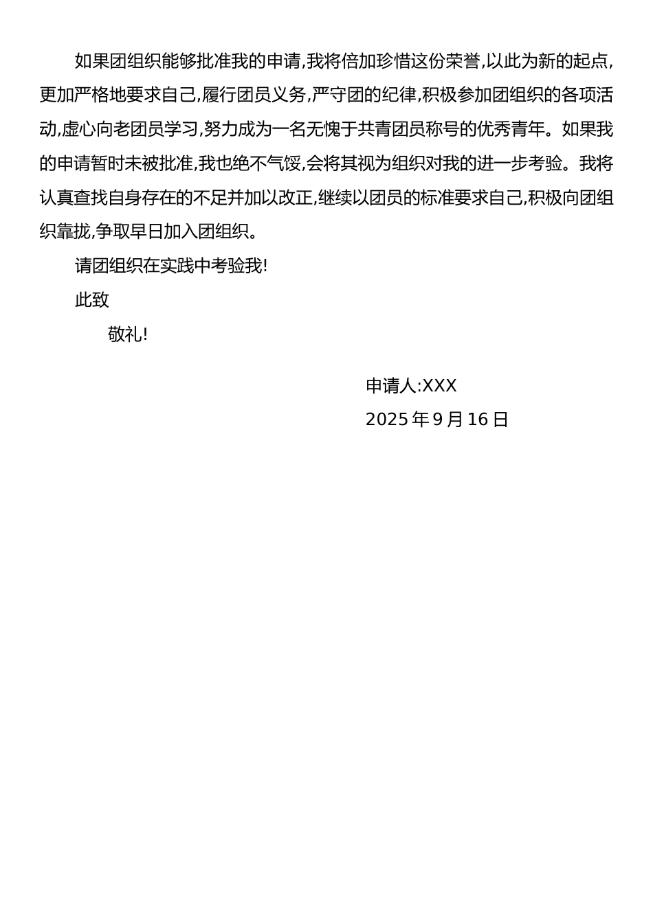 入团申请书.docx_第2页