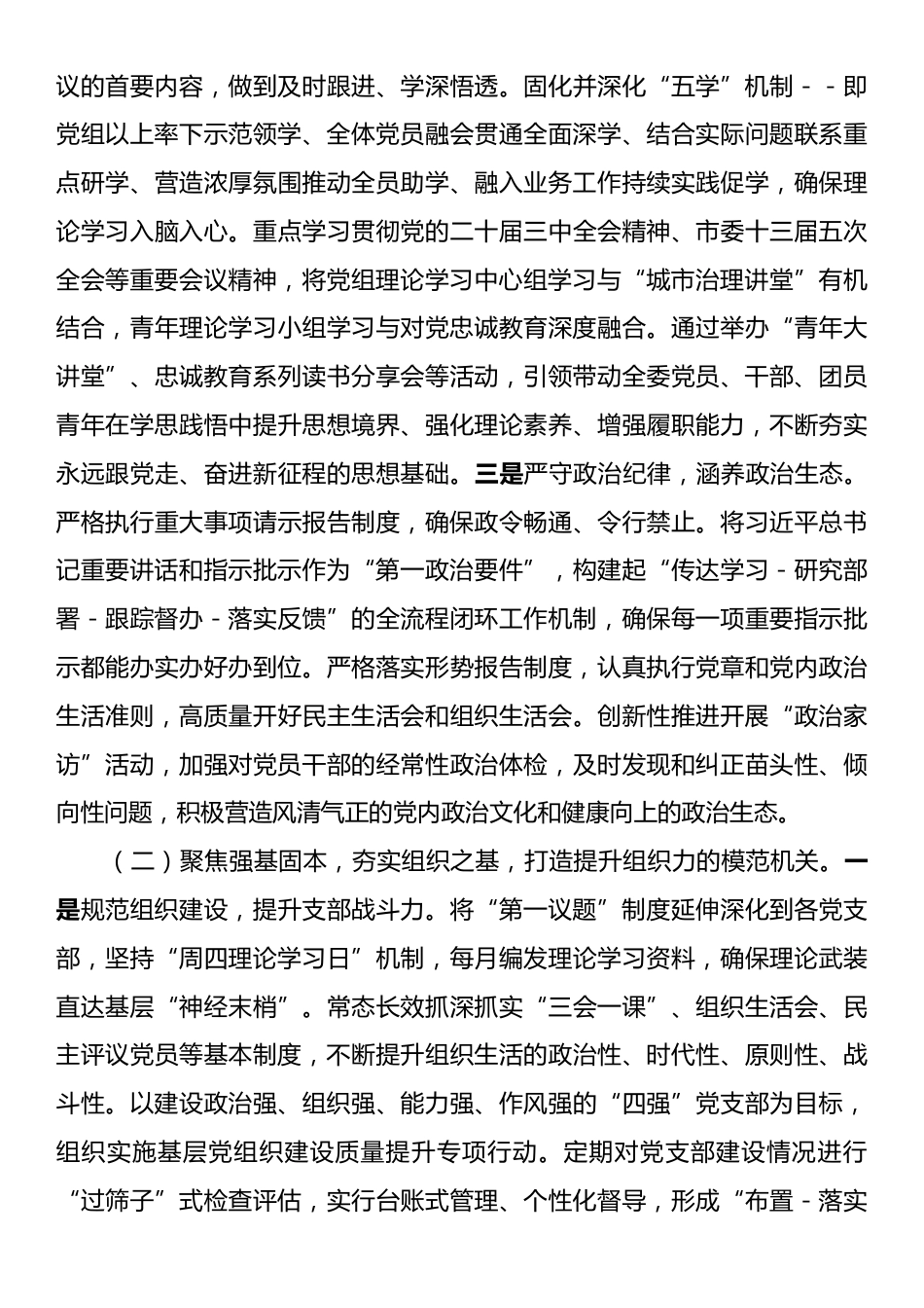 市城市管理委员会模范机关创建工作情况报告.docx_第2页