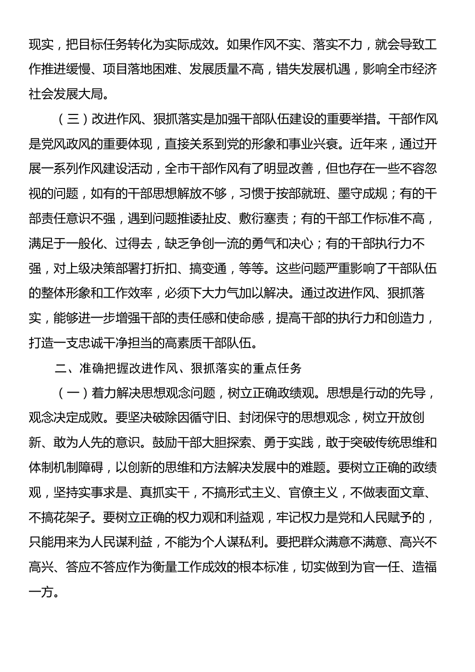 市委书记在全市“改进作风、狠抓落实”工作会议上的讲话.docx_第2页