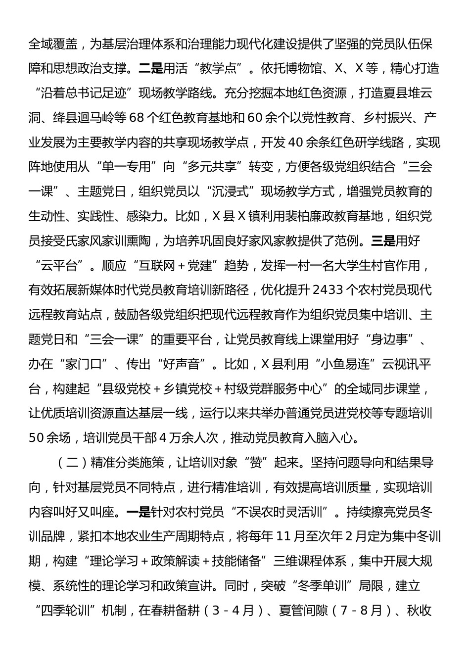 市委组织部关于党员教育培训工作情况的报告.docx_第2页