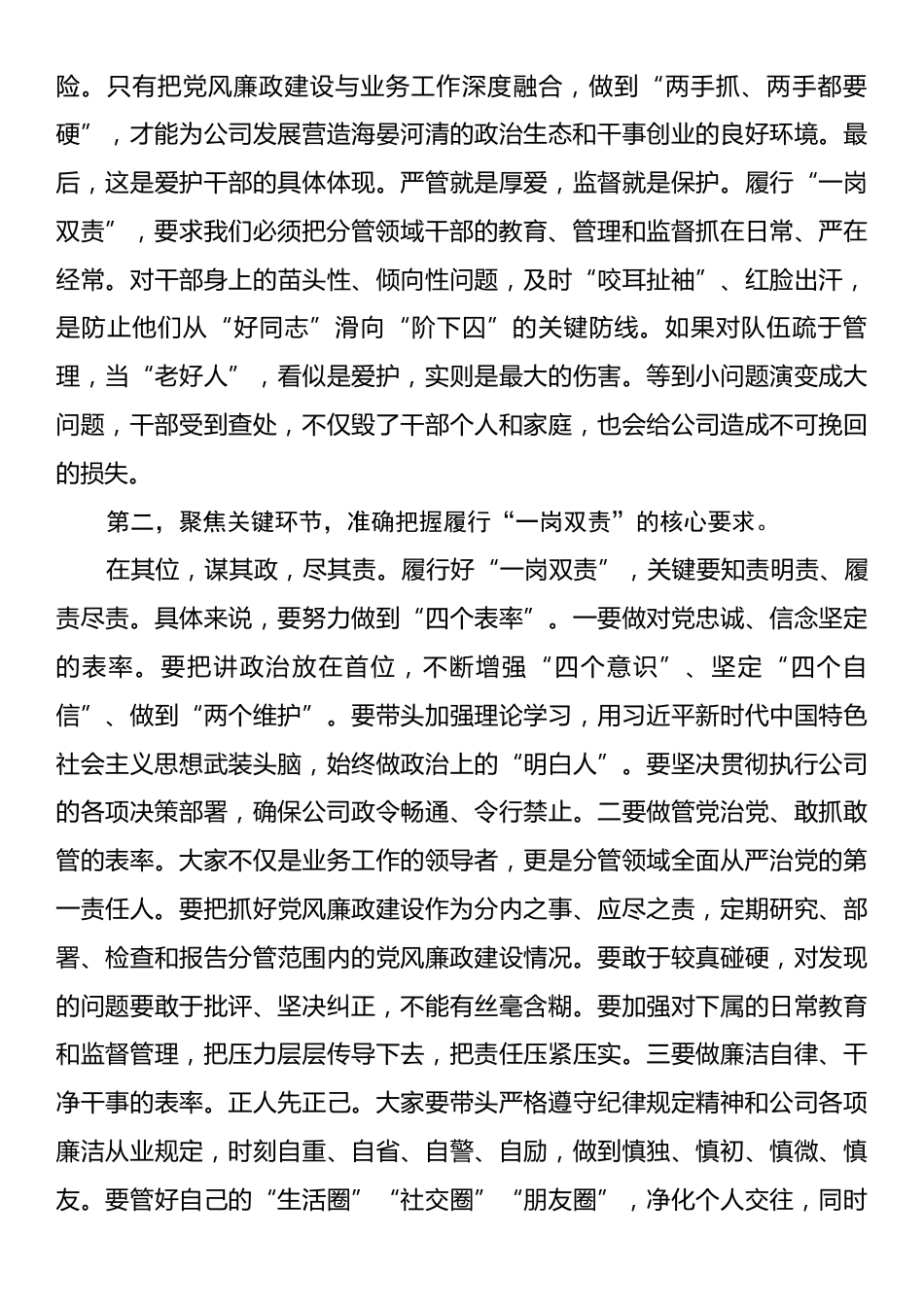 在2025年度“一岗双责”集体谈话会上的讲话.docx_第2页