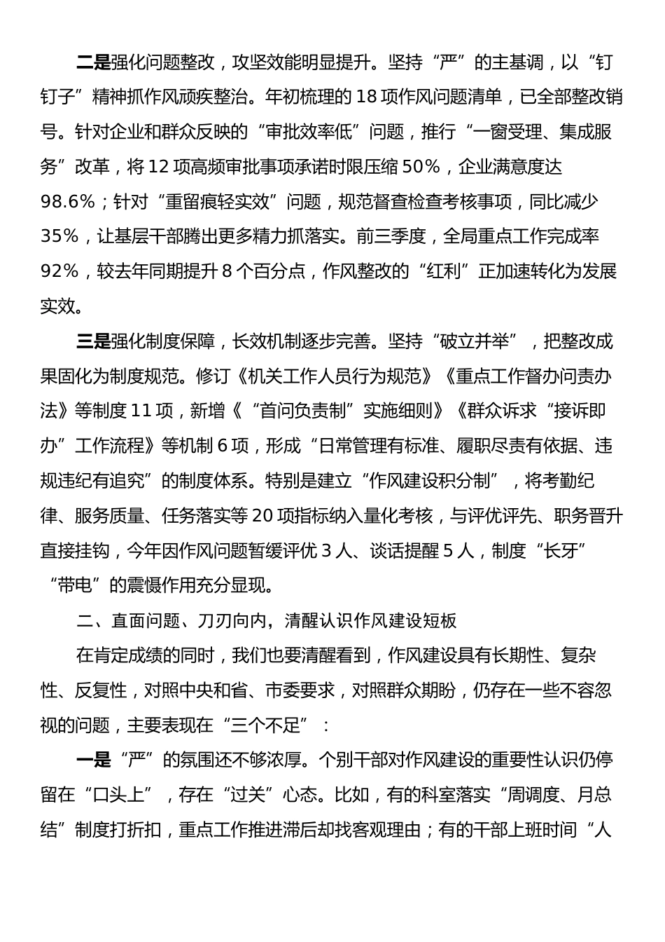 在2025年局机关作风建设总结评估座谈会上的讲话.docx_第2页