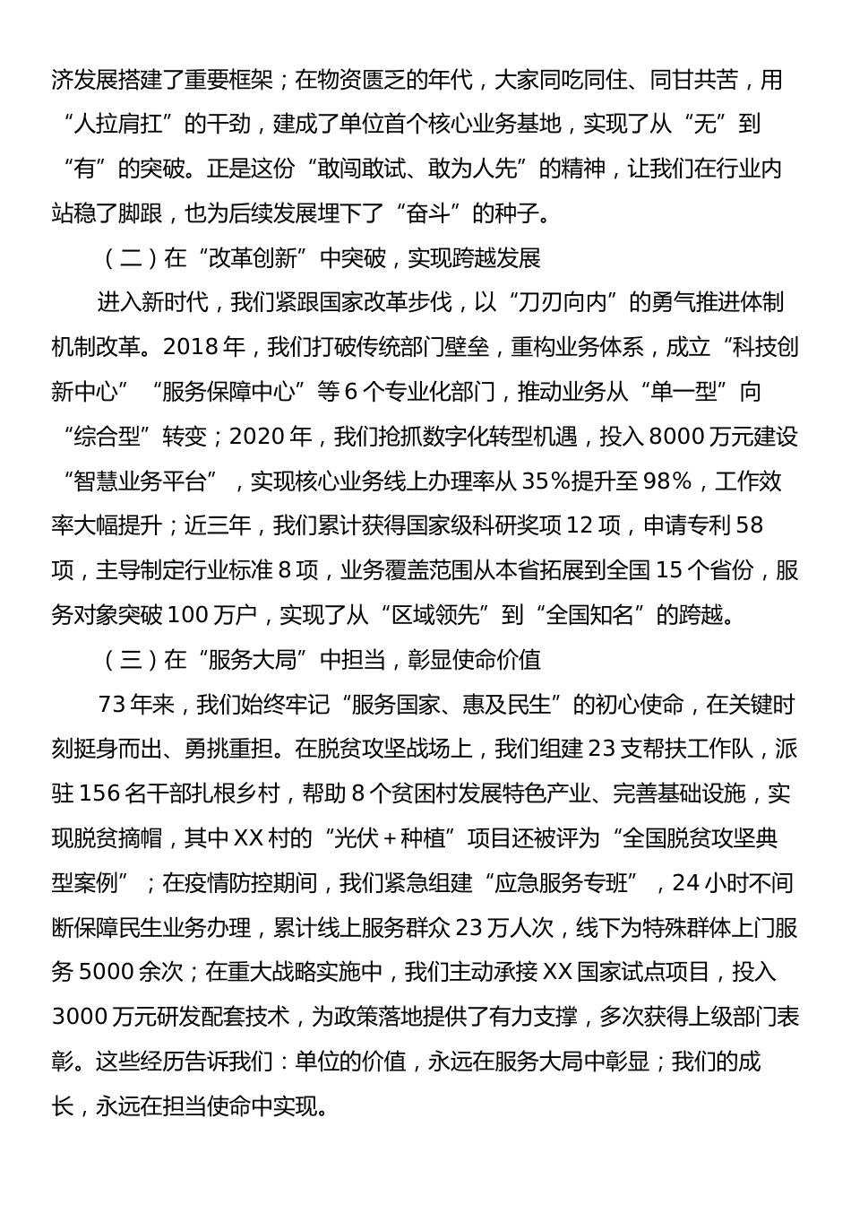 在2025年新员工入职典礼上的致辞.docx_第2页