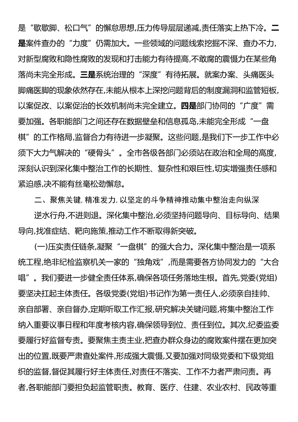 在XX市深化群众身边不正之风和腐败问题集中整治工作推进会上的讲话.docx_第2页