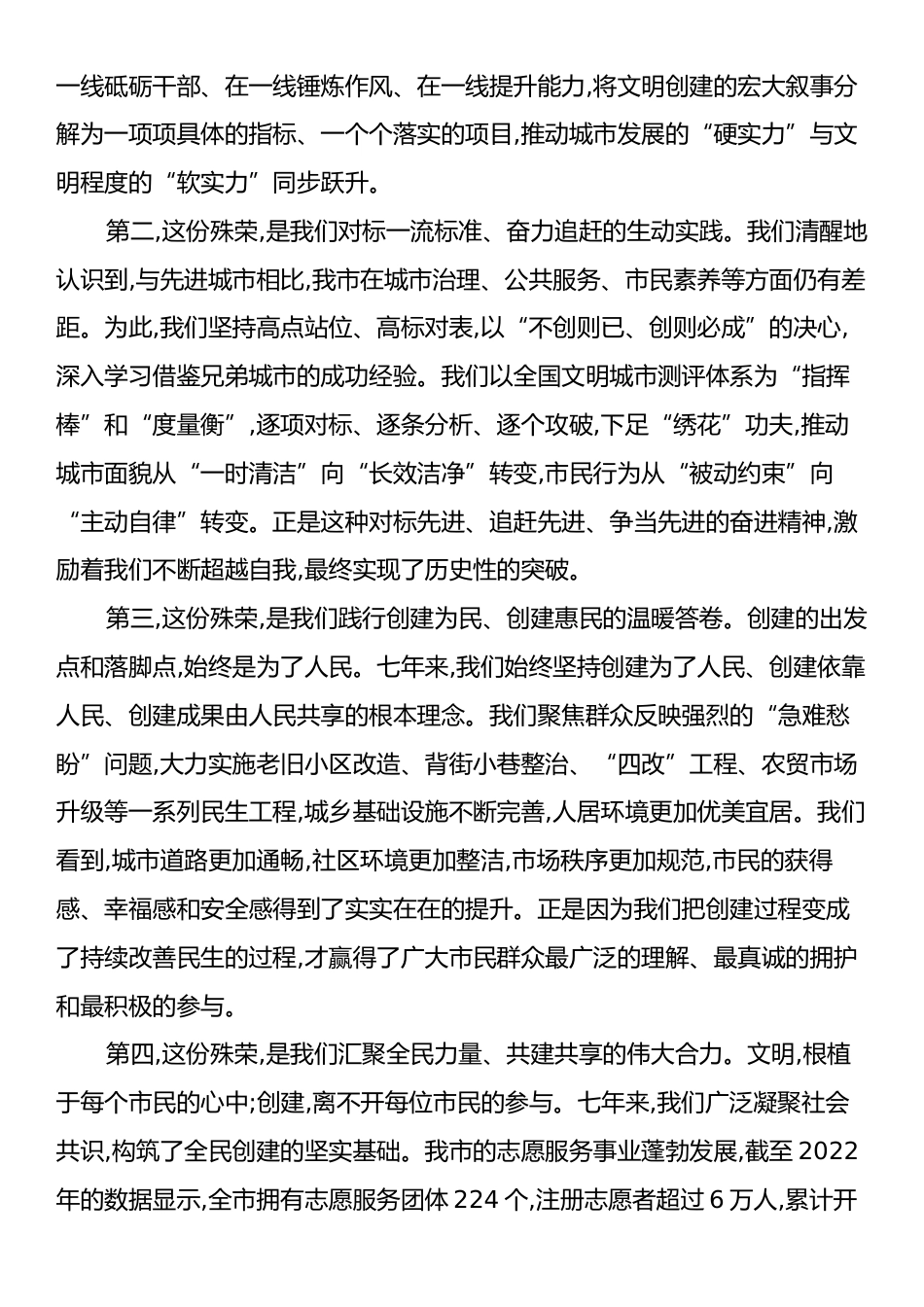 在XX市提升人民文明素养和社会文明程度工作推进会上的讲话.docx_第2页