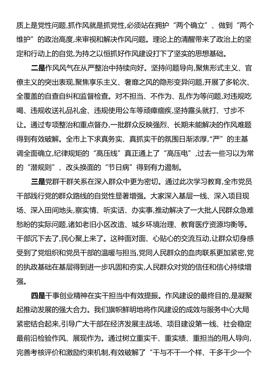 在XX市委常委会扩大会议暨市委党的建设工作领导小组会议上的讲话.docx_第2页