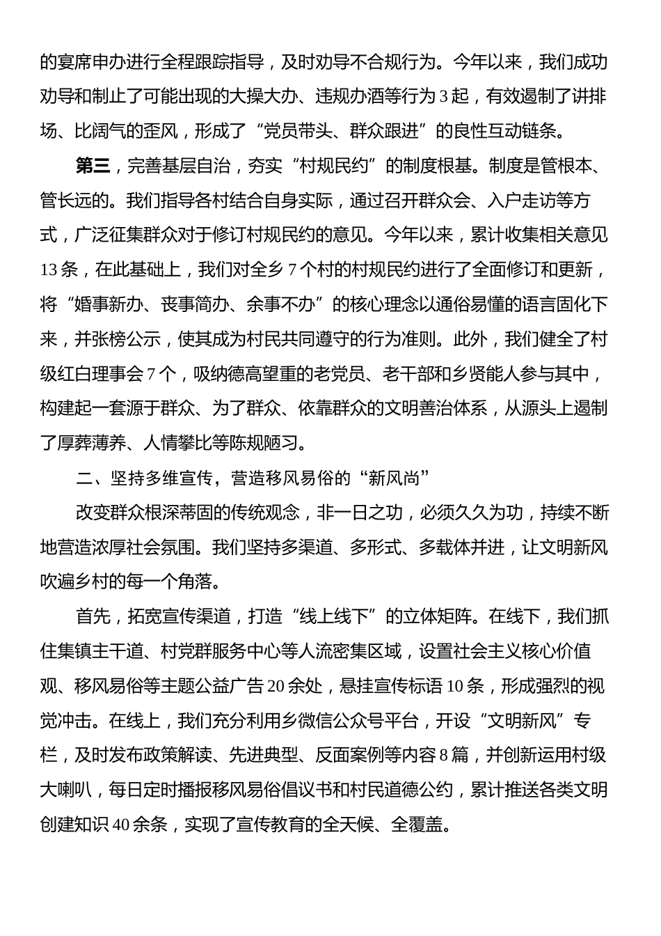 在XX市乡风文明建设工作推进会上的汇报.docx_第2页