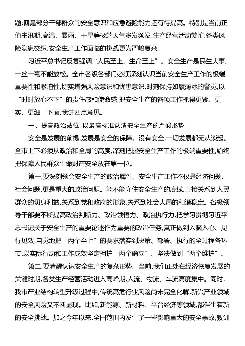 在XX市消防救援工作高质量发展暨安全生产工作推进会上的讲话.docx_第2页