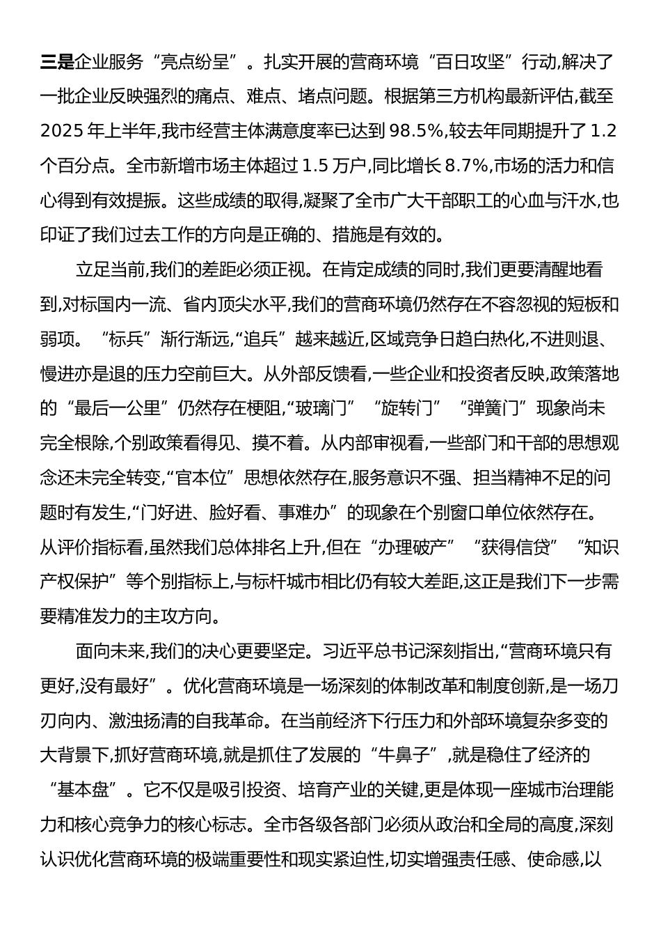 在XX市优化营商环境工作推进会上的讲话.docx_第2页