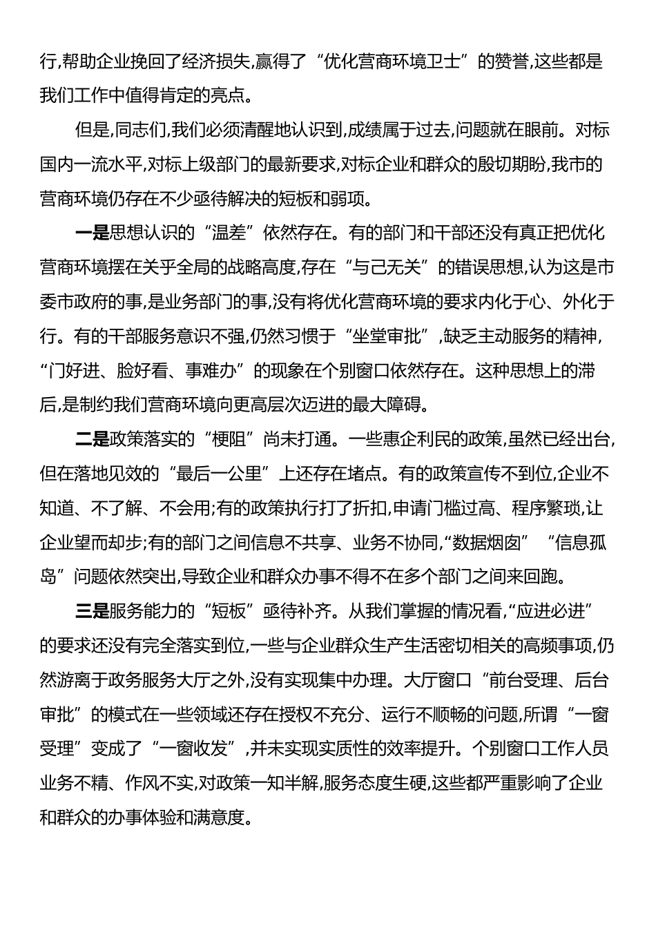 在XX市优化营商环境暨政务服务能力提升工作推进会上的讲话.docx_第2页