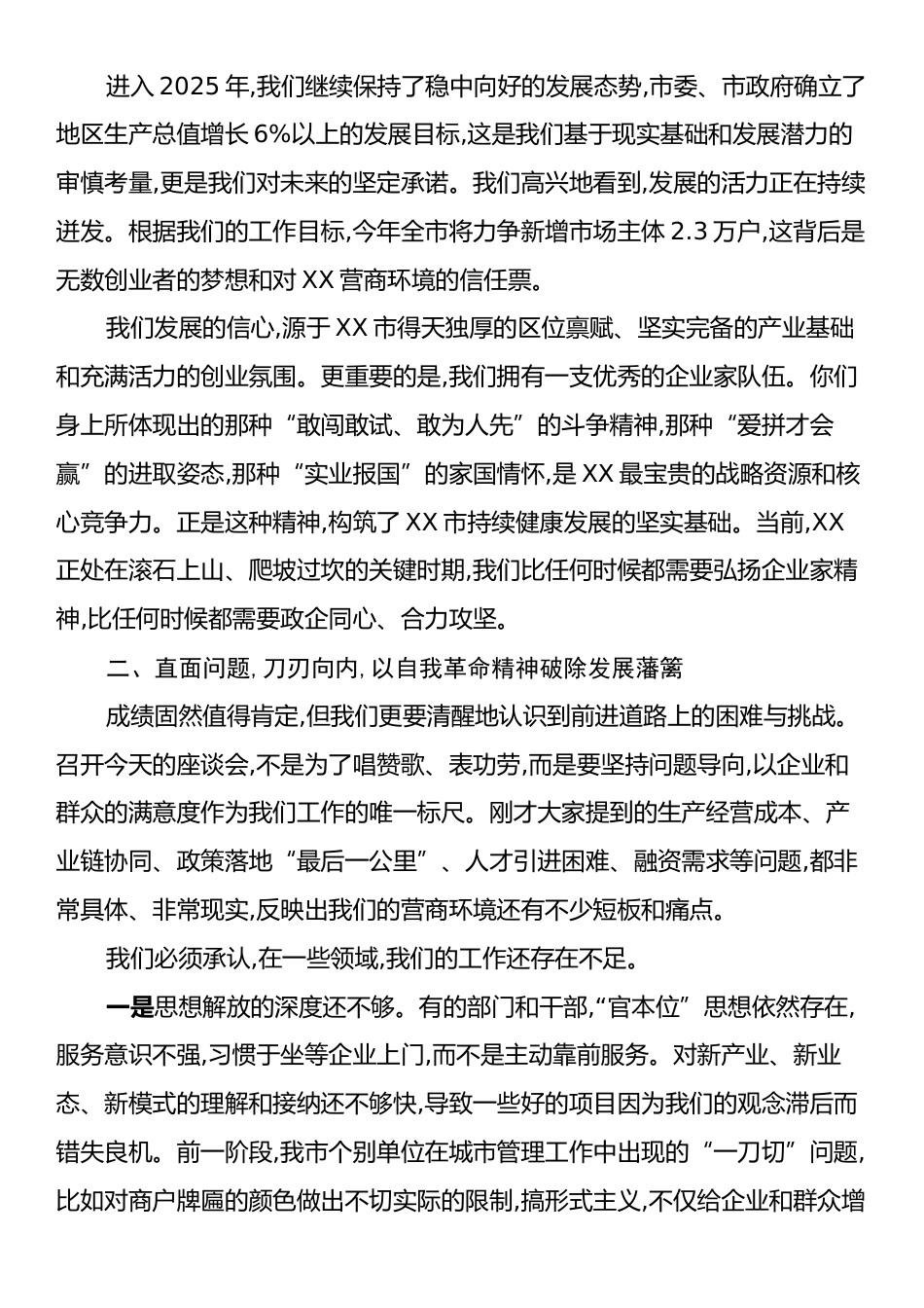 在XX市优化营商环境企业座谈会上的讲话.docx_第2页