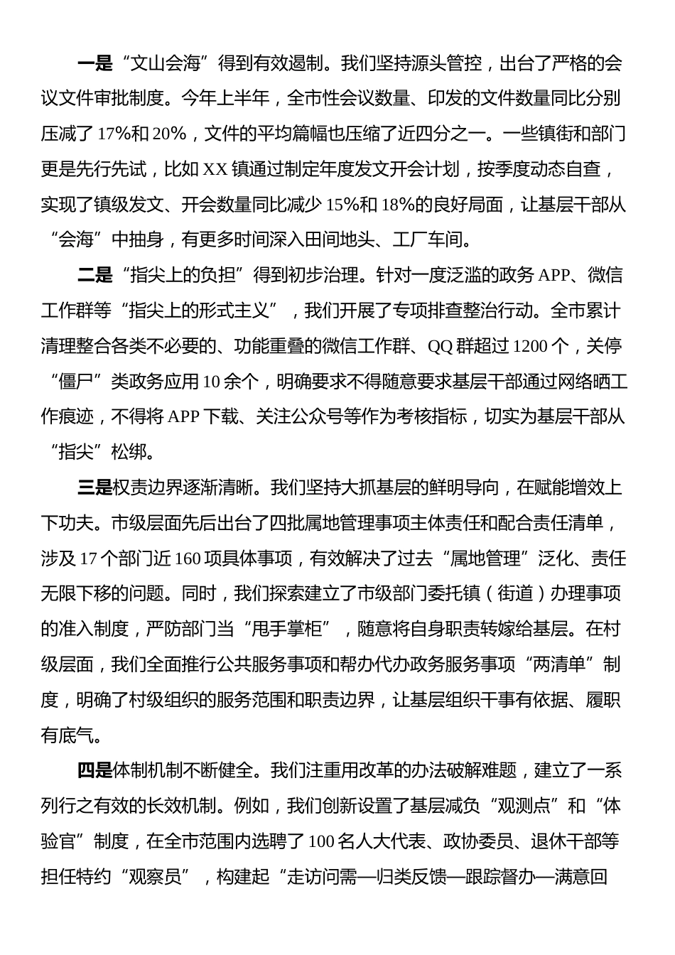 在XX市整治形式主义为基层减负工作推进会上的讲话.docx_第2页