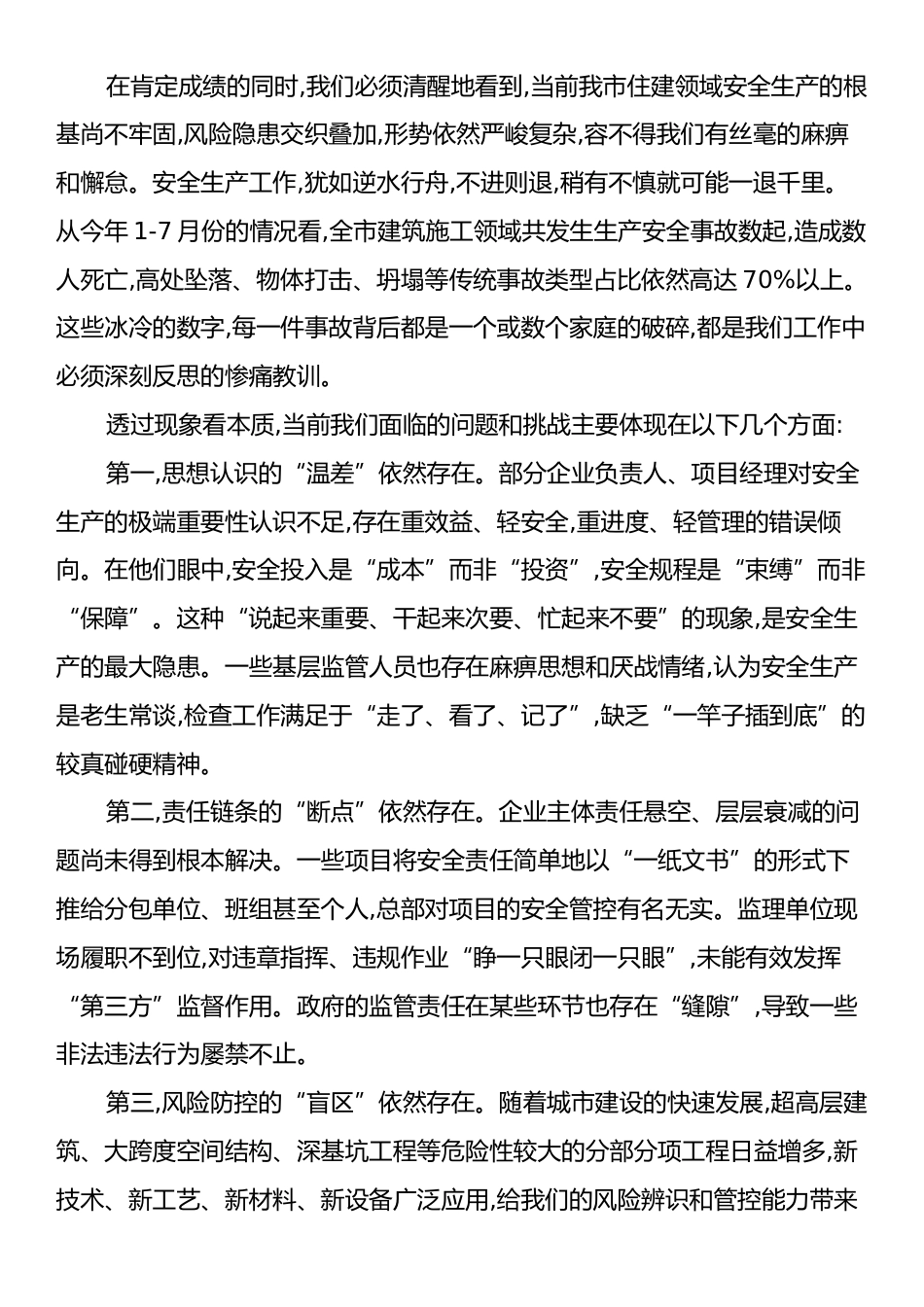 在XX市住建领域安全生产工作现场会上的讲话.docx_第2页